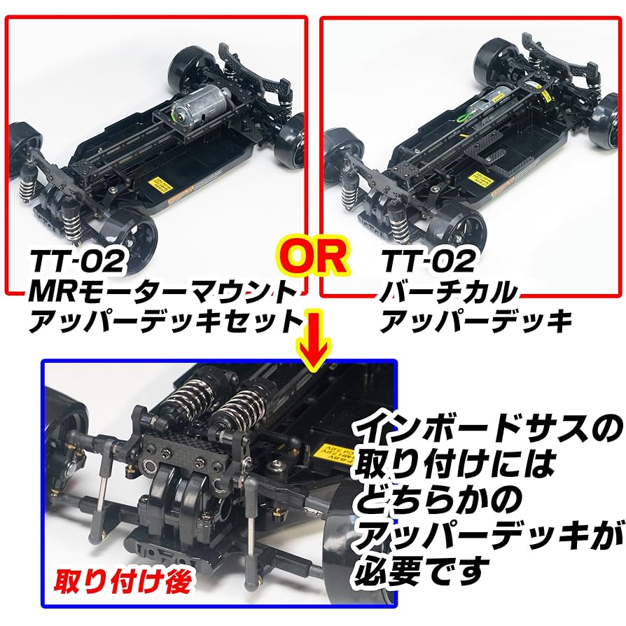 Amazon | TT-02 インボードサスペンションキット ラジコン