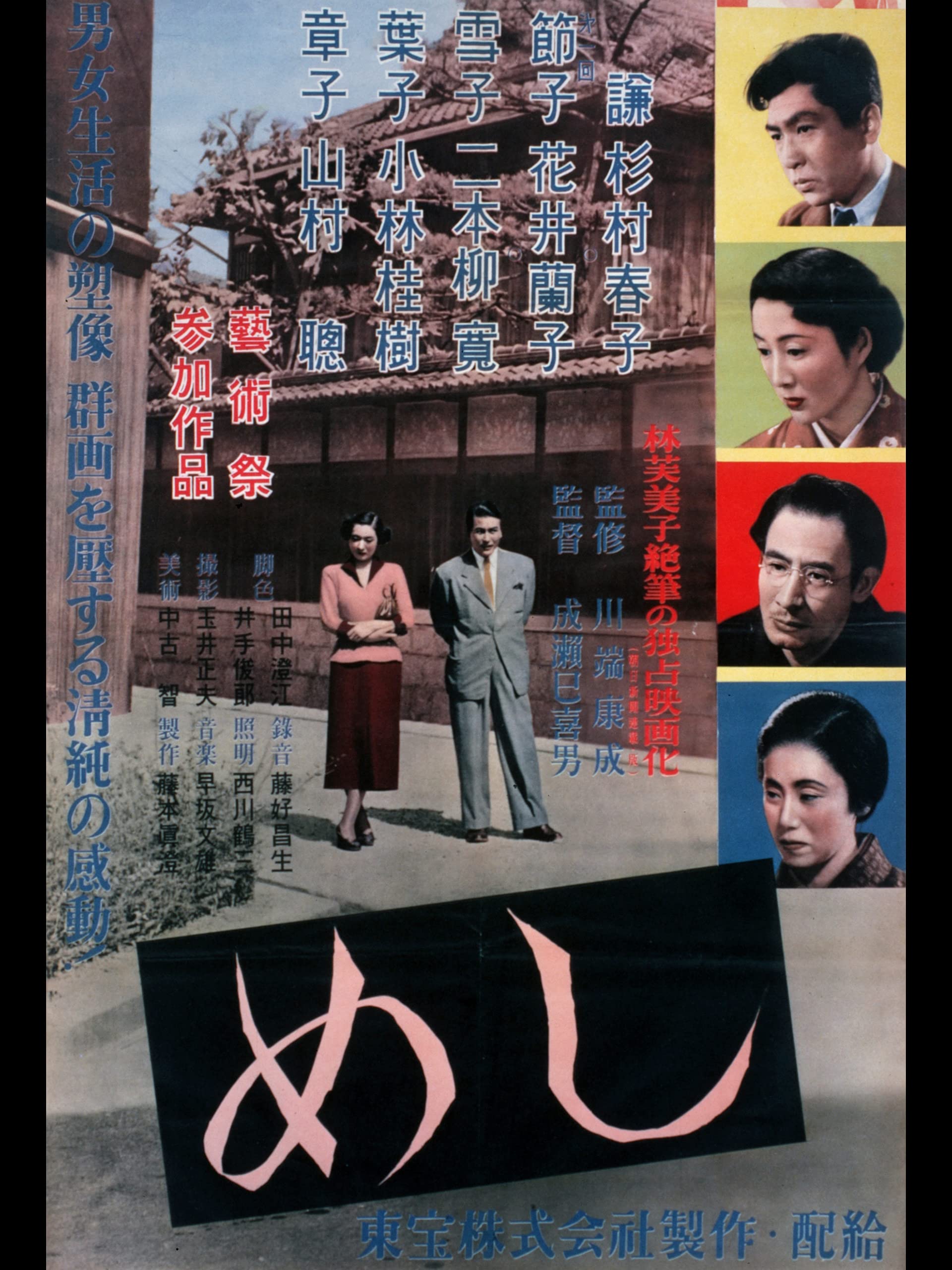 母恋千鳥　映画ポスター 母恋千鳥 映画ポスター