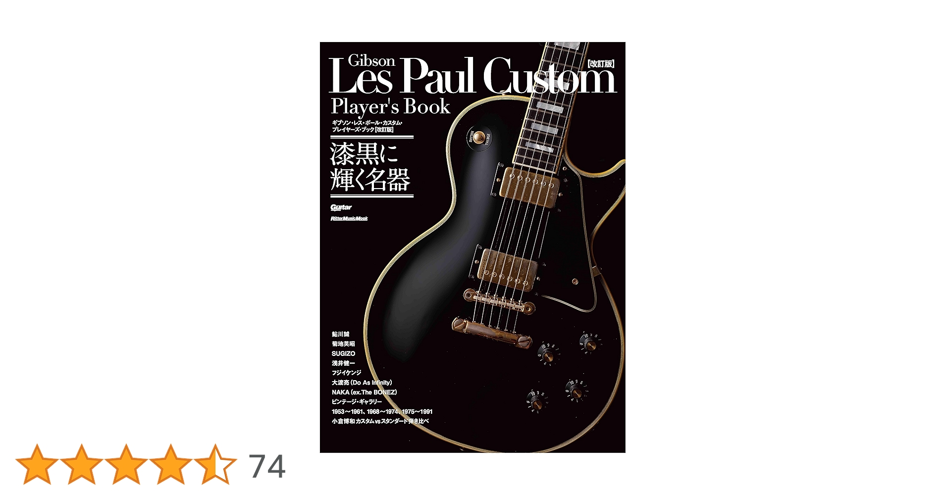 Amazon.co.jp: ギブソン・レス・ポール・カスタム・プレイヤーズ Amazon.co.jp: ギブソン・レス・ポール・カスタム・プレイヤーズ