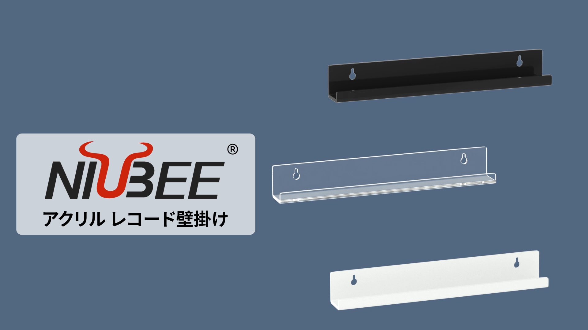 Amazon｜NIUBEE 透明 レコードラック アクリル製 レコード壁掛け