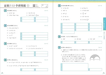昭和58年6月 中学三年コース 総仕上げ予想問題 昭和58年6月 中学三年コース 総仕上げ予想問題