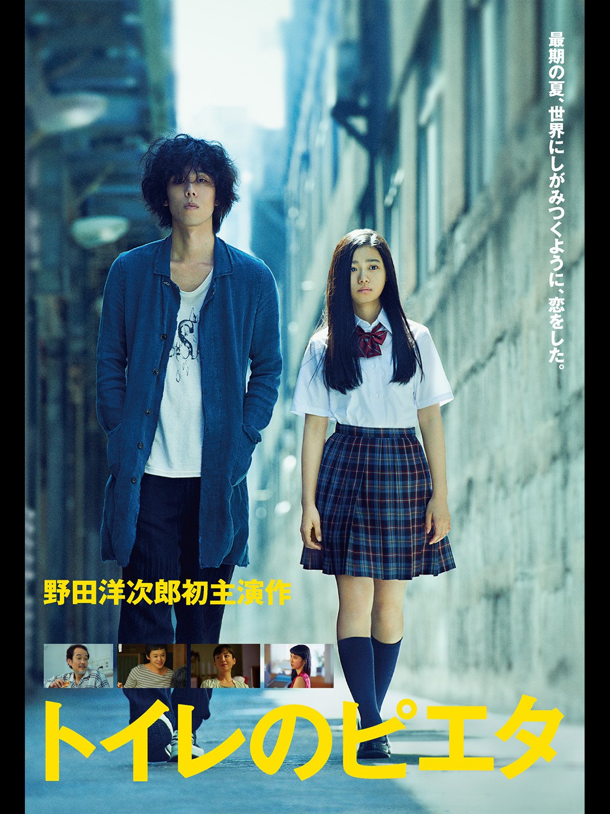 Amazon Co Jp トイレのピエタ 野田洋次郎 杉咲花 リリー フランキー 市川沙椰 古館寛治 Megumi 岩松了 大竹しのぶ 宮沢りえ 松永大司 Prime Video Amazon Co Jp トイレのピエタ 野田洋次郎 杉咲花 リリー フランキー 市川沙椰 古館寛治 Megumi 岩松了 大竹しのぶ 宮沢りえ 松永大司 Prime Video