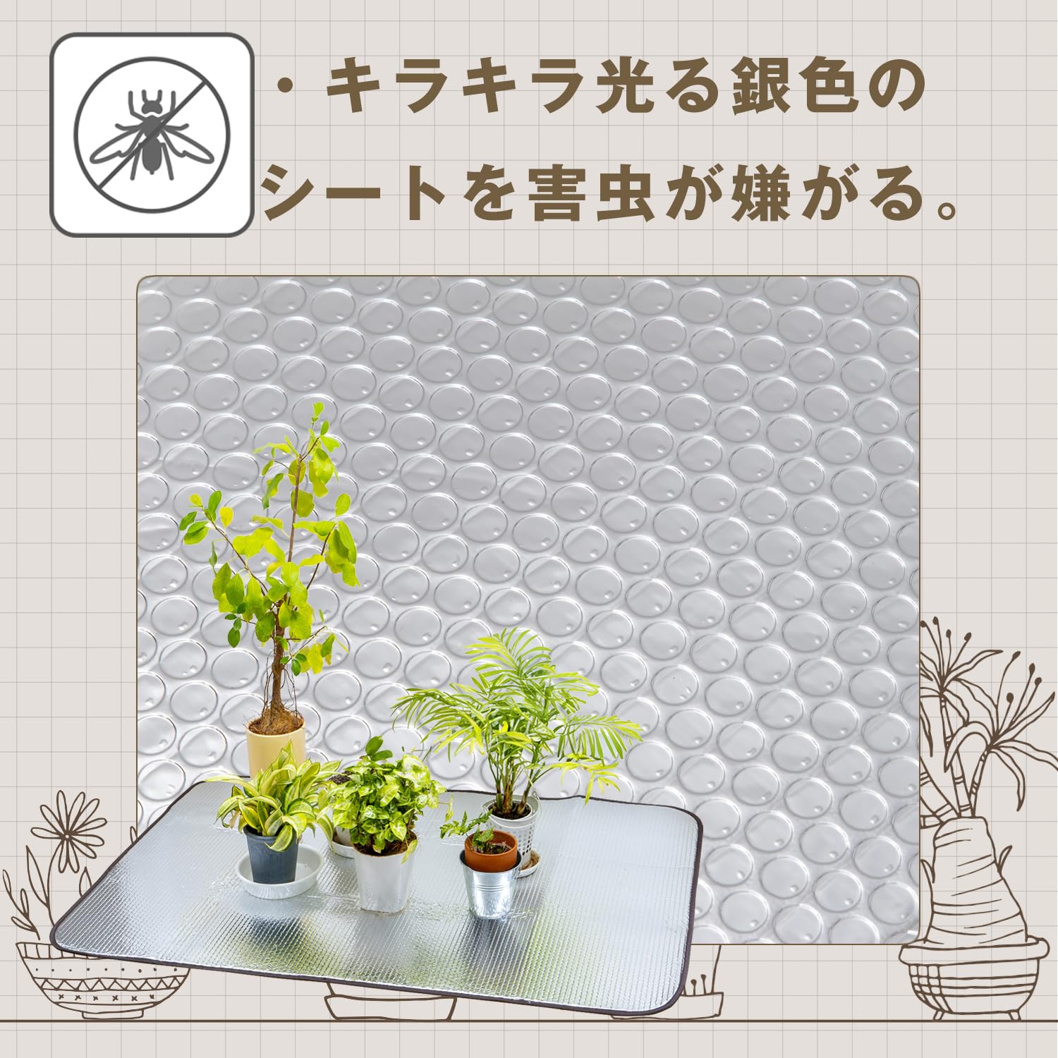 Amazon | アストロ 電源なしで使える 保温アルミシート 観葉植物 冬