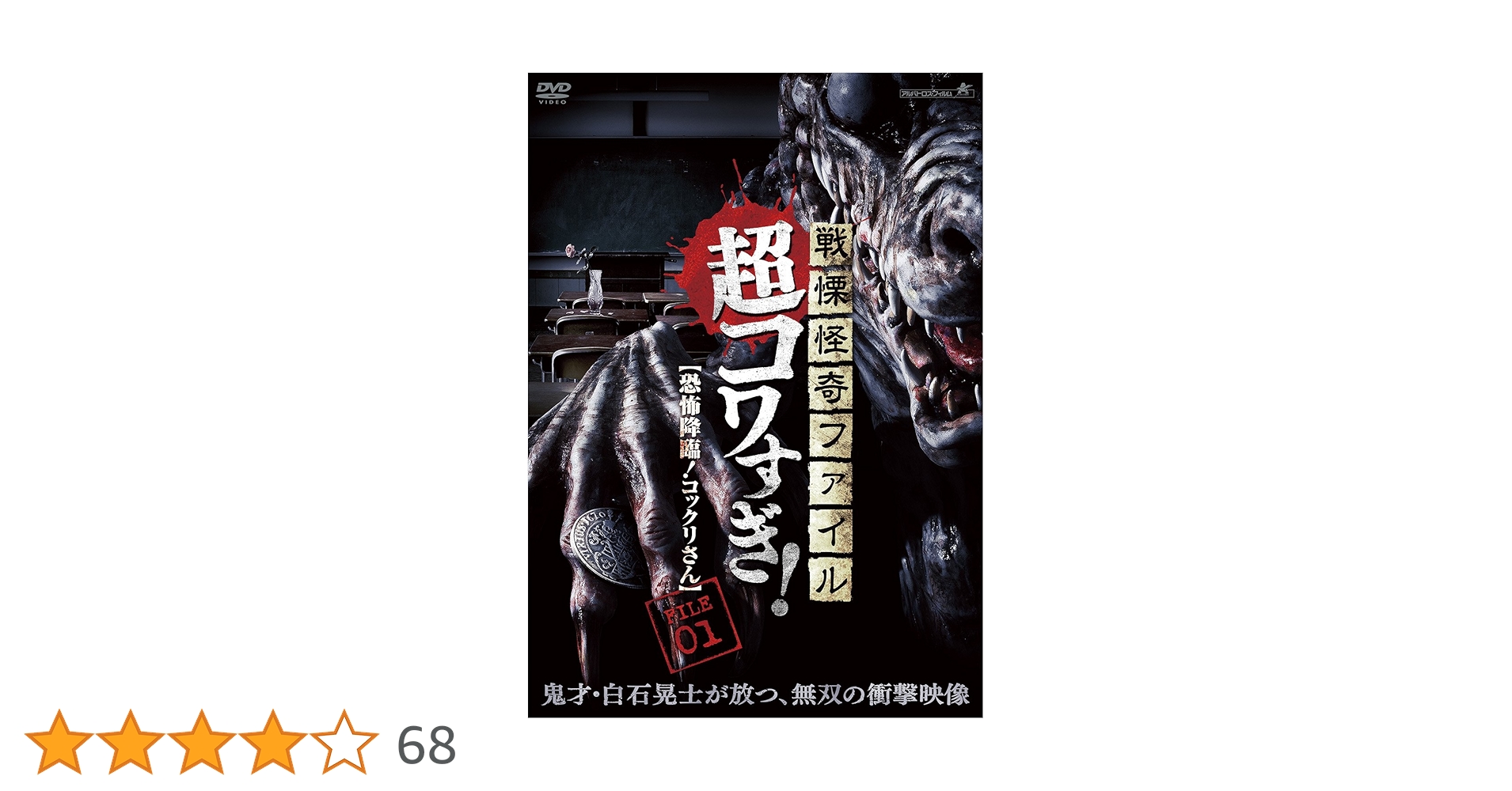 【5作】ヒトコワ DVD全作 全巻セット 特別エピソードあり トリハダ コワスギ Amazon.co.jp: 5作ヒトコワ DVD全作 全巻セット 特別エピソード