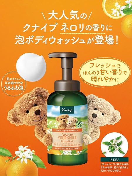 クナイプ 泡ボディウォッシュ ネロリの香り 450g - 2