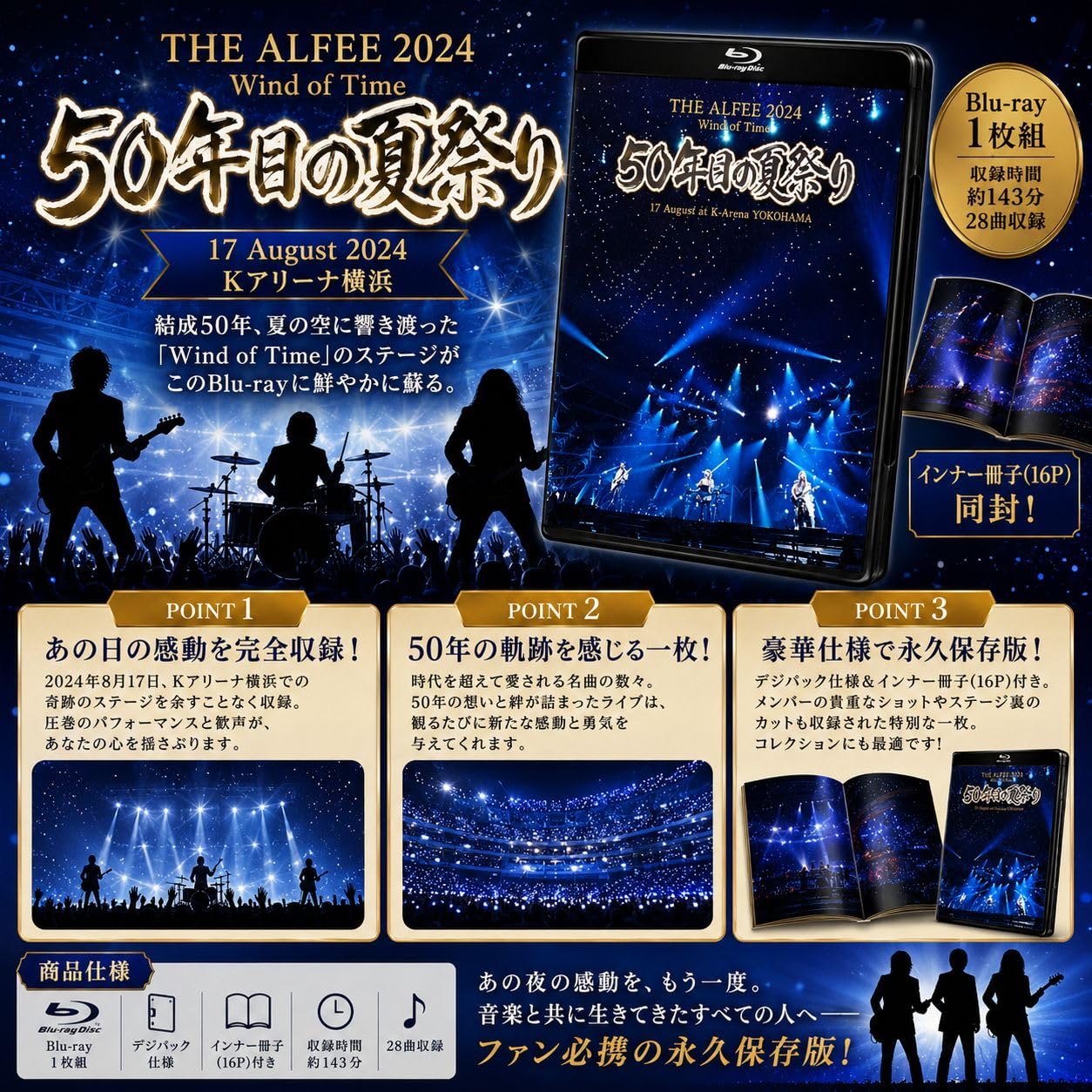 Amazon.co.jp: THE ALFEE ジ アルフィー Wind of Time 50年目の夏祭り