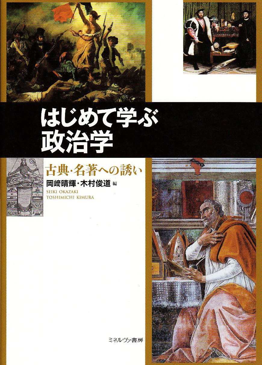 文明の作法: 初期近代イングランドにおける政治と社交 (MINERVA西洋史ライブラリー 86) 木村 俊道 文明の作法: 初期近代イングランドにおける政治と社交 (MINERVA