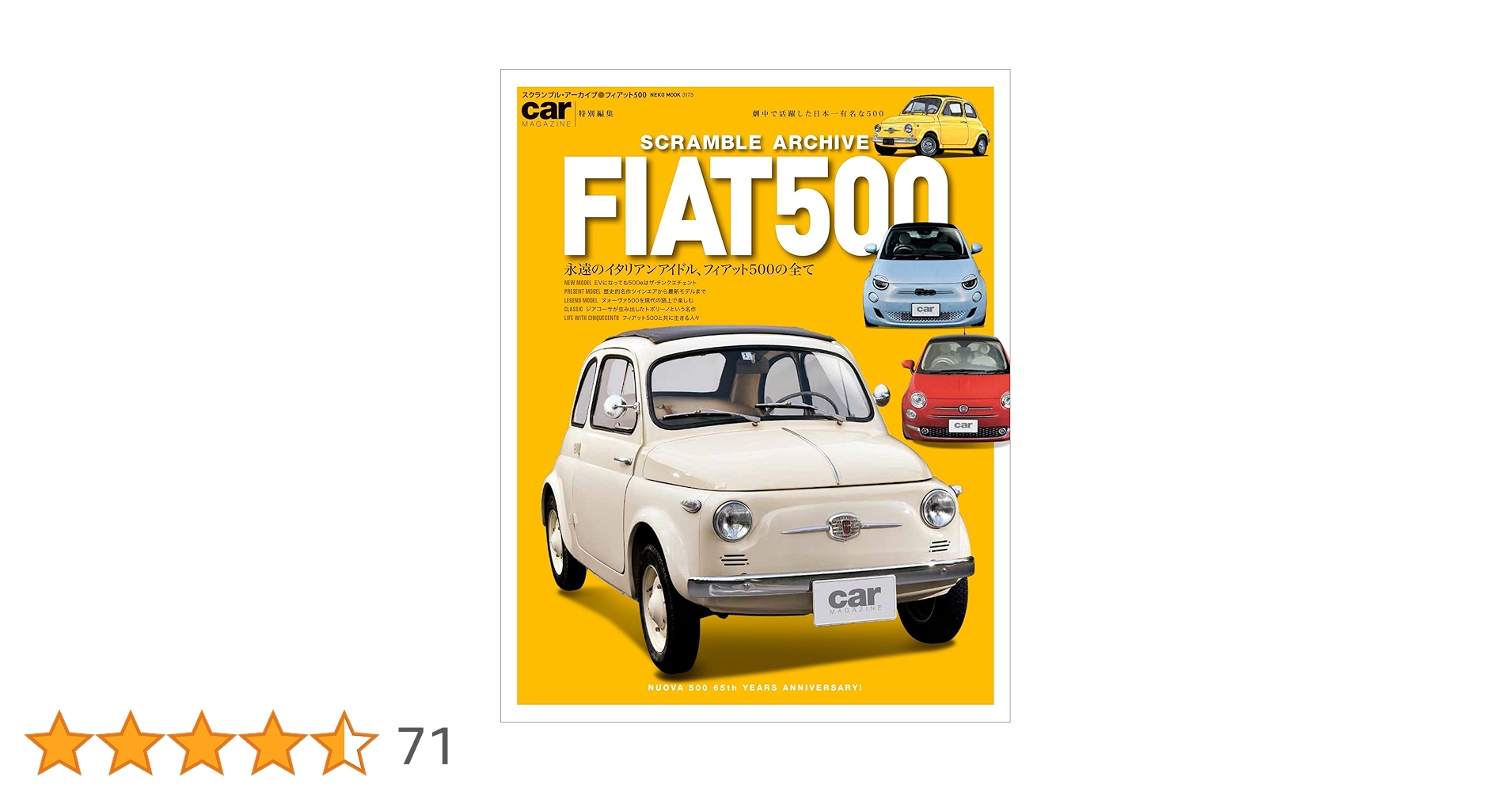 スクランブル・アーカイブ フィアット500 (NEKO MOOK) |本 | 通販 | Amazon