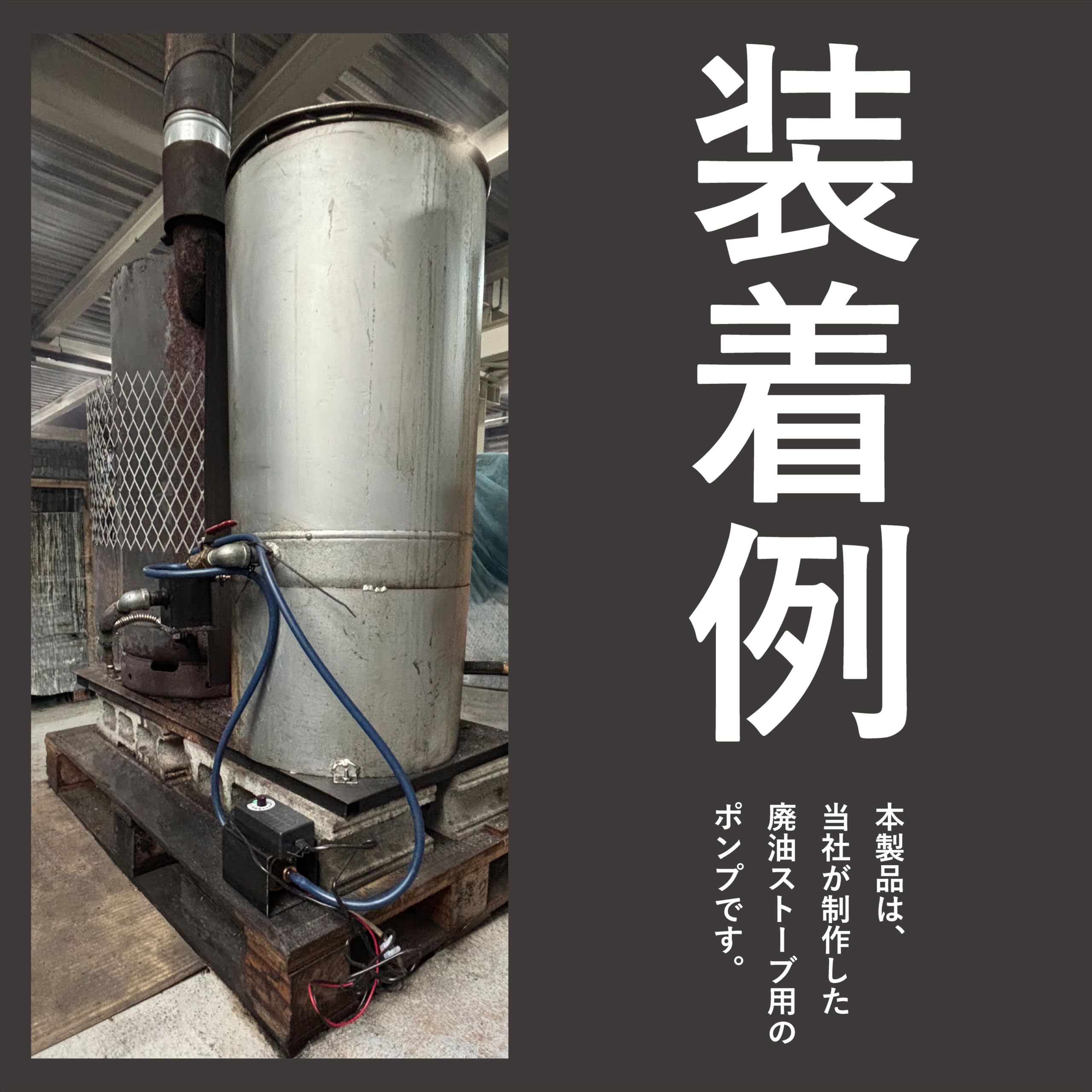 廃油ストーブ - 公式通販 廃油ストーブの信州工業株式会社 : 廃油 廃油ストーブ - 公式通販 廃油ストーブの信州工業株式会社 : 廃油