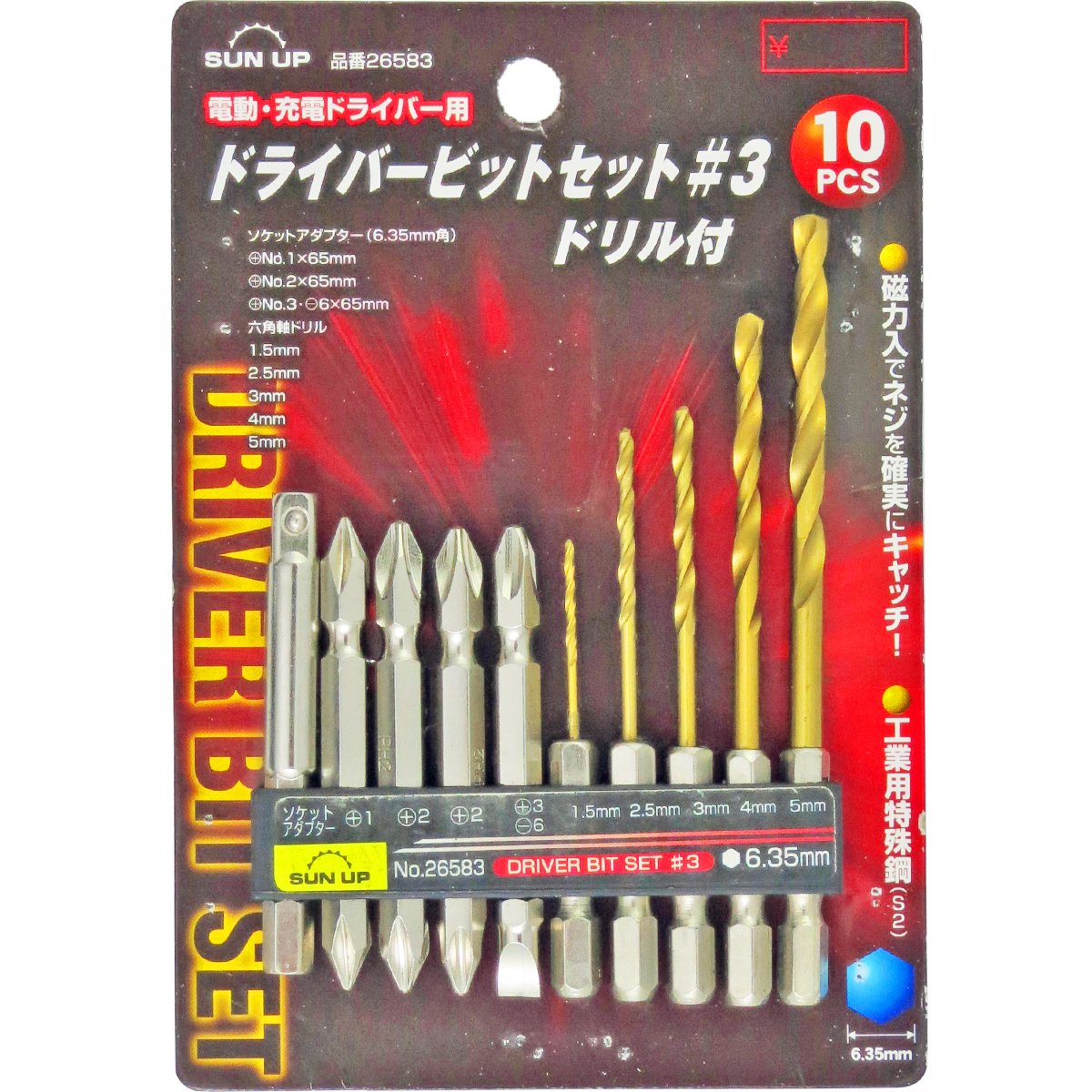 近与(KONYO) SUN UP ドライバービットセット 10pc 3