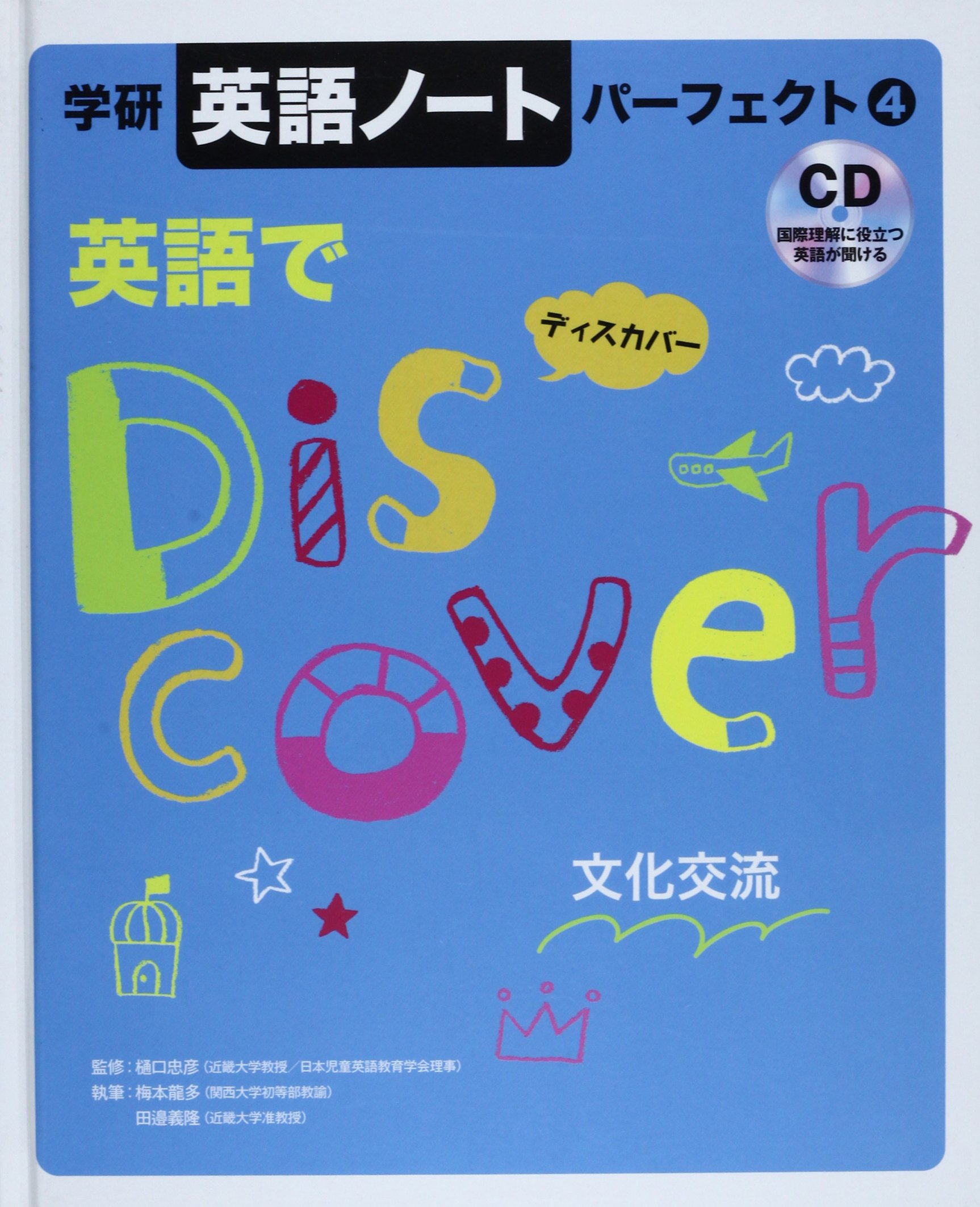 ▲01)【1点限り!】【除籍本】学研英語ノート パーフェクト 全4巻セット/樋口忠彦/学研教育出版/CD付き/英語学/A 学研「英語ノート」パーフェクトCD付『学研「英語ノート