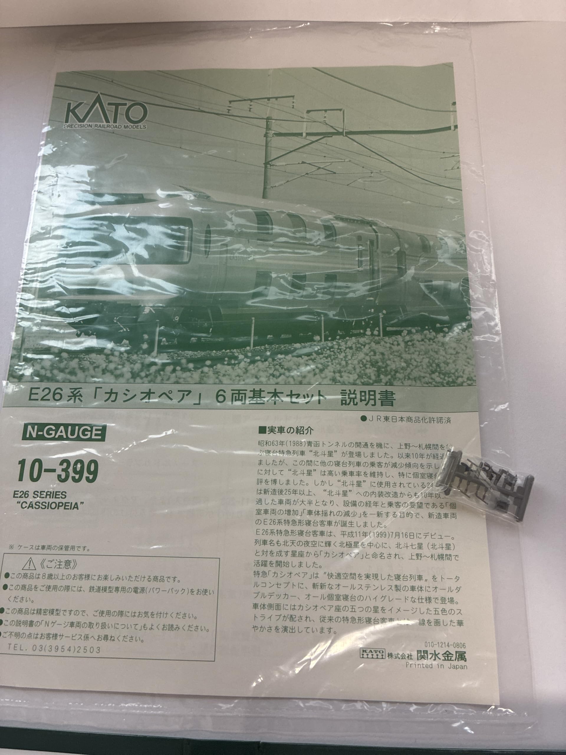 Amazon | Nゲージ 車両セット E26系 カシオペア基本 (6両) #10-399