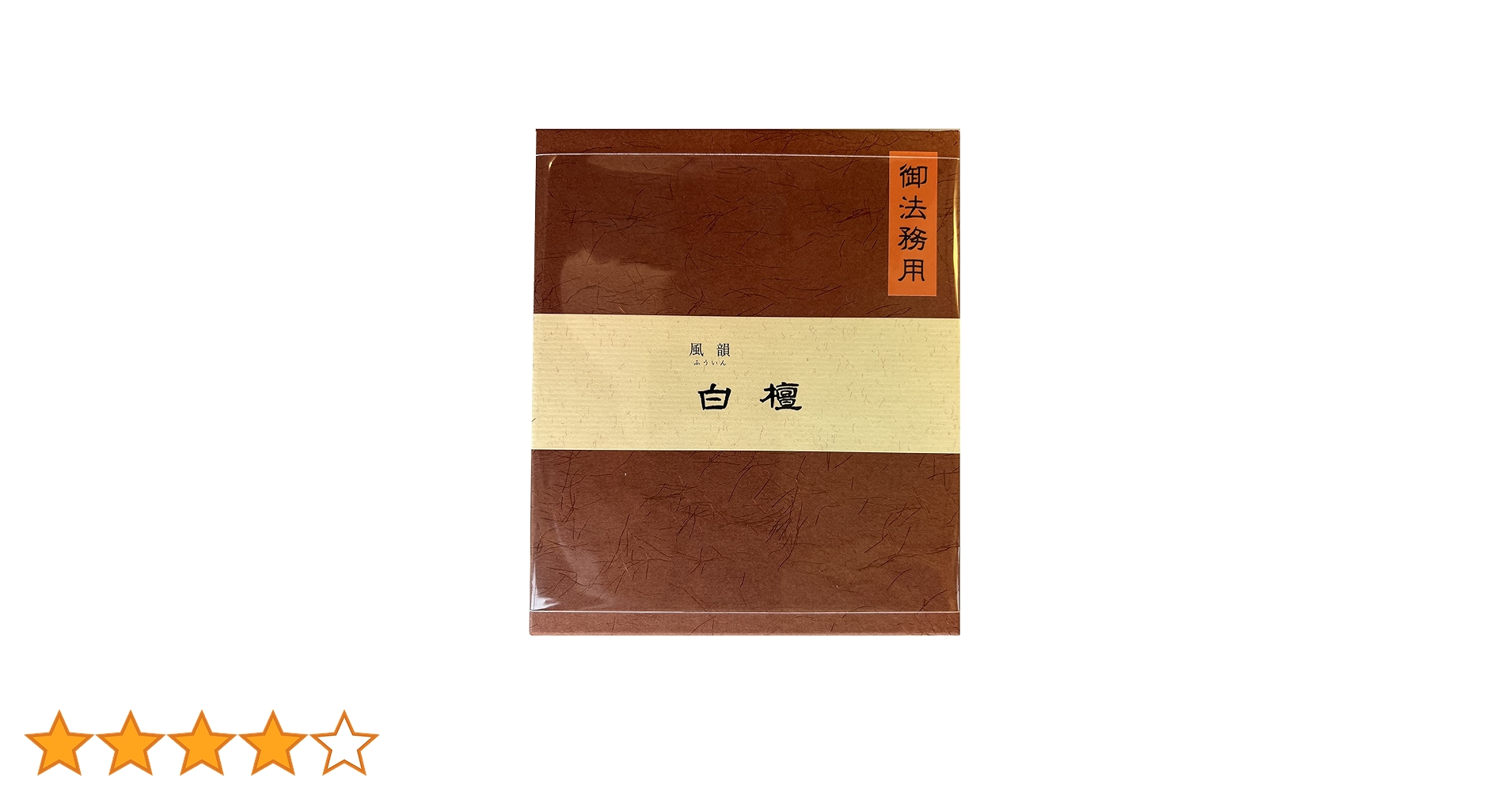 白檀・刻み250g 徳用品 白檀・刻み250g 徳用品 白檀・刻み250g 徳用品