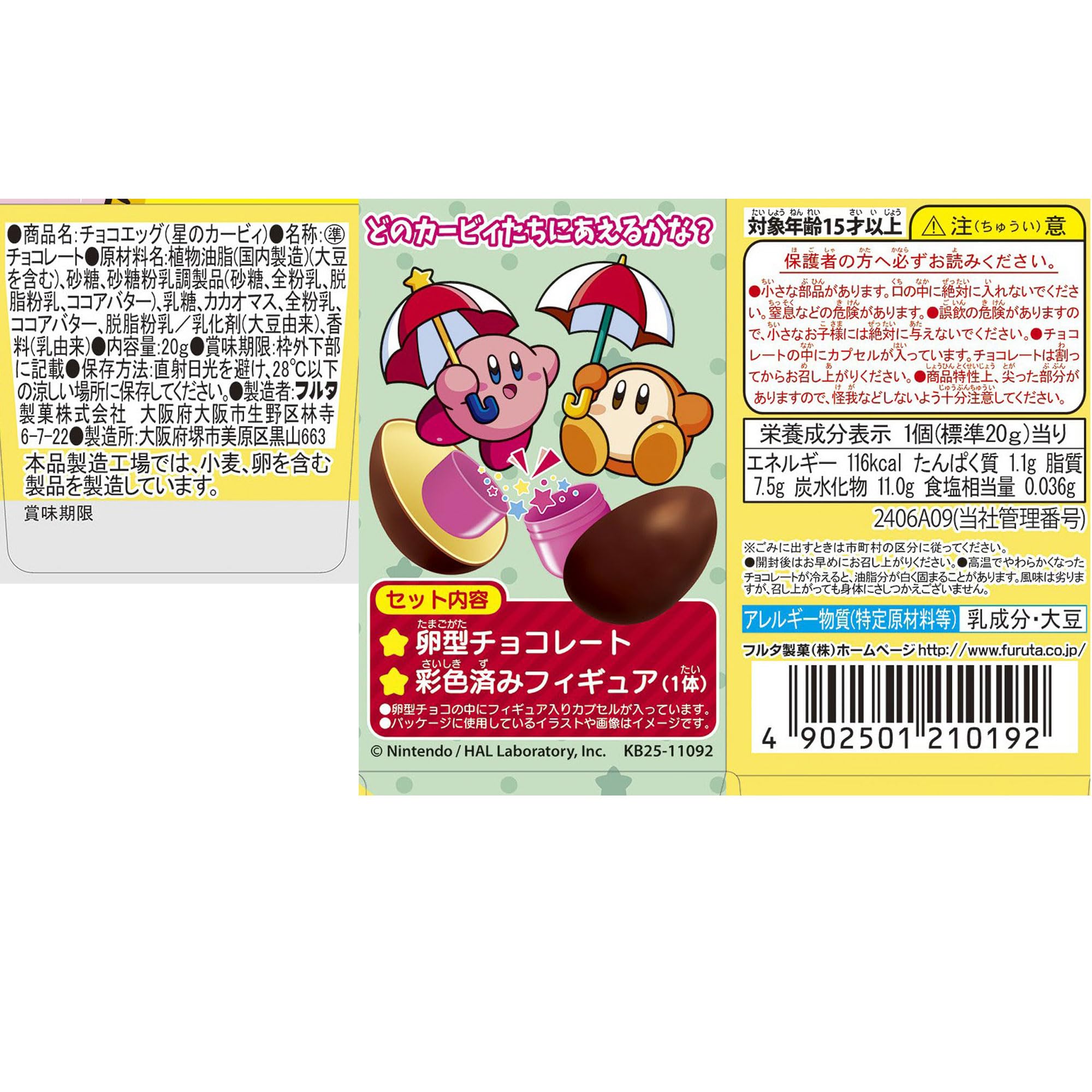 Amazon | フルタ製菓 チョコエッグ（星のカービィ） 20g×10個