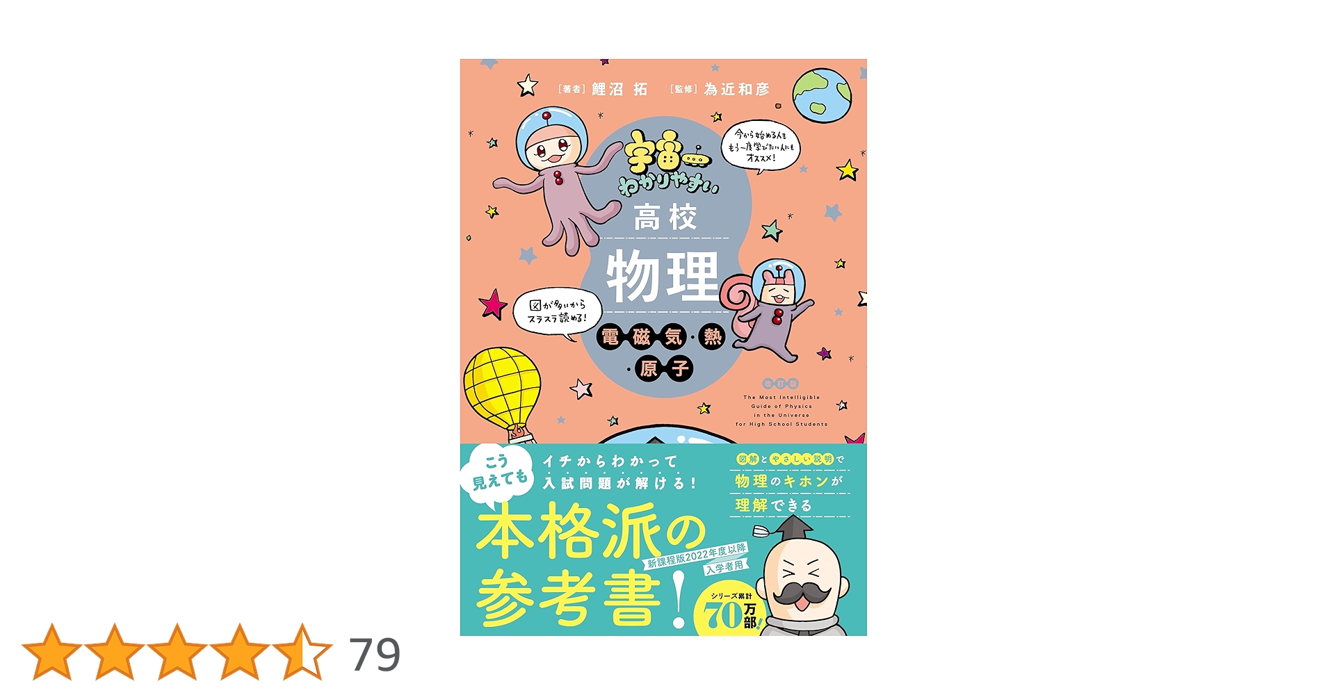 宇宙 わかりやすい 高校物理・化学 全5巻 Amazon.co.jp: 宇宙一わかりやすい高校化学 理論化学 改訂版