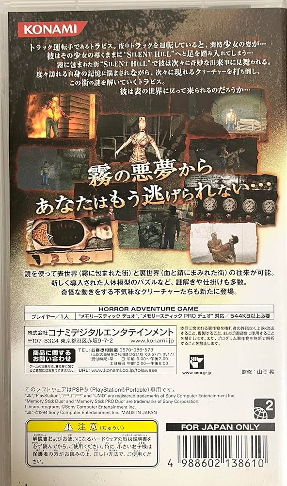 新品未開封 サイレントヒルゼロ Amazon | サイレントヒル ゼロ - PSP | ゲームソフト