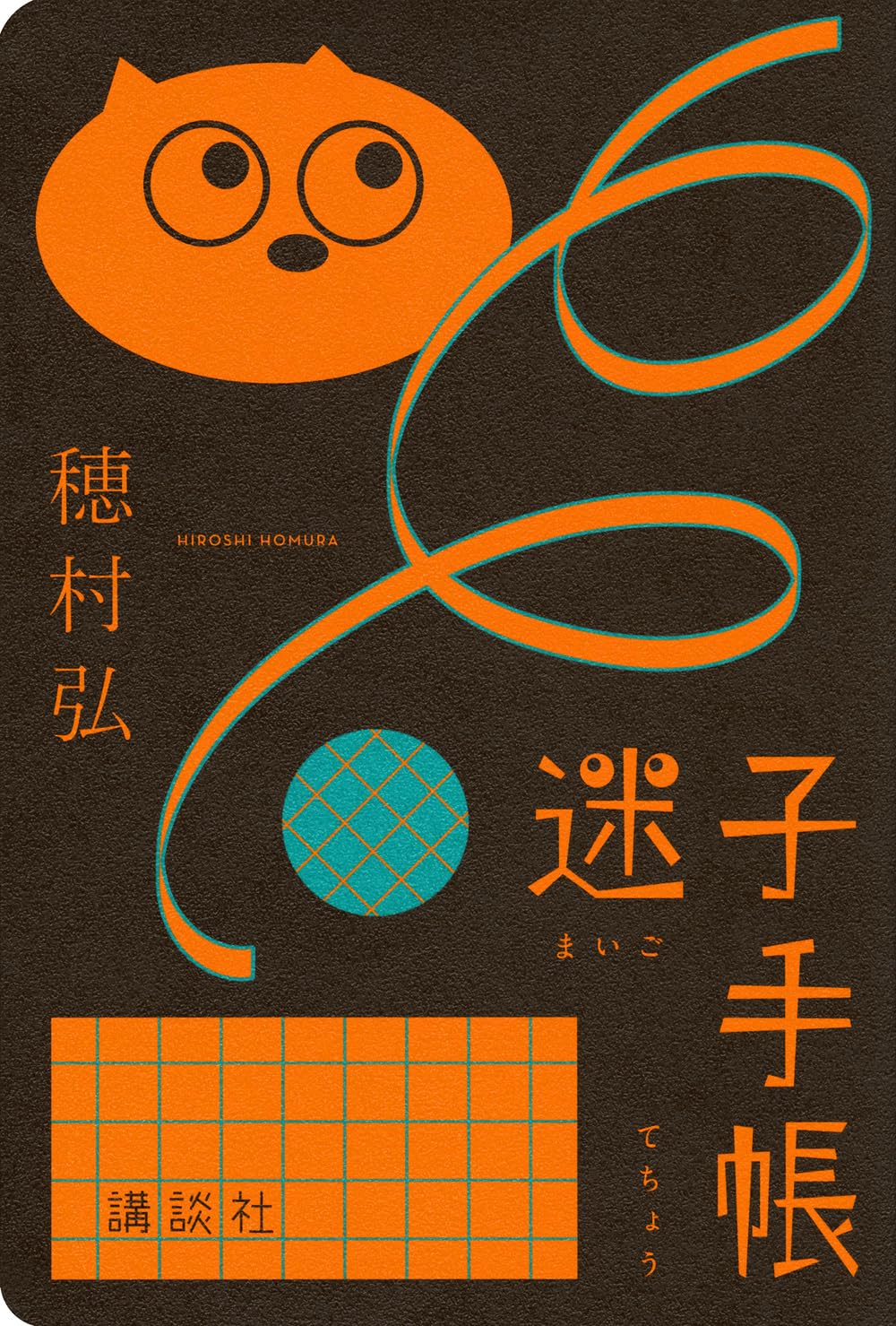 迷子 ページ 81Tx261MjeL.jpg