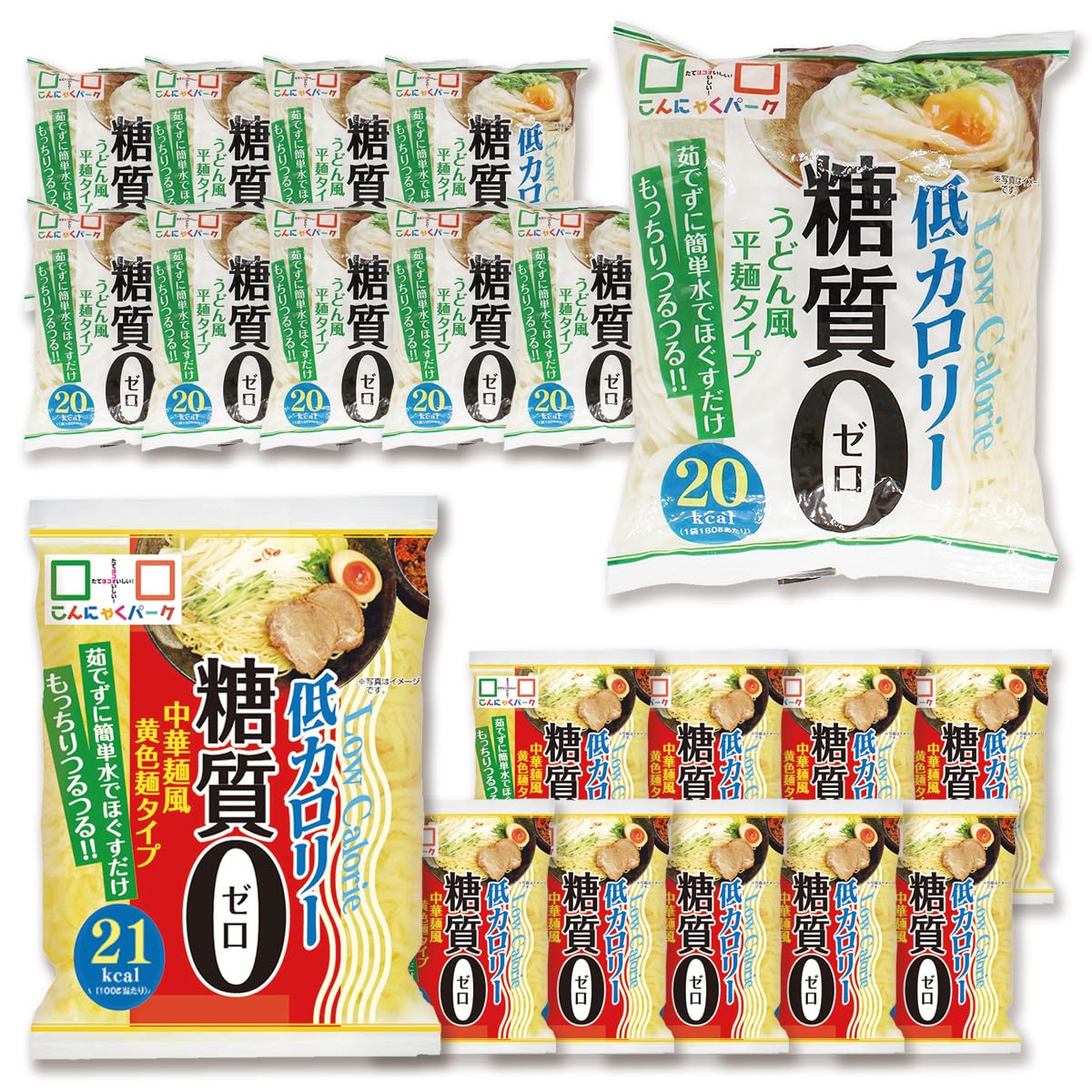 こんにゃくパーク 糖質0麺 うどん麺・中華麺 食べ比べセット こんにゃく麺 こん…