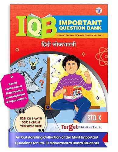 Std 10 Hindi Lokbharati Important Question Bank (IQB) Book | Most Likely Questions with Solutions | SSC Maharashtra State Board | Std 10th All Mediums