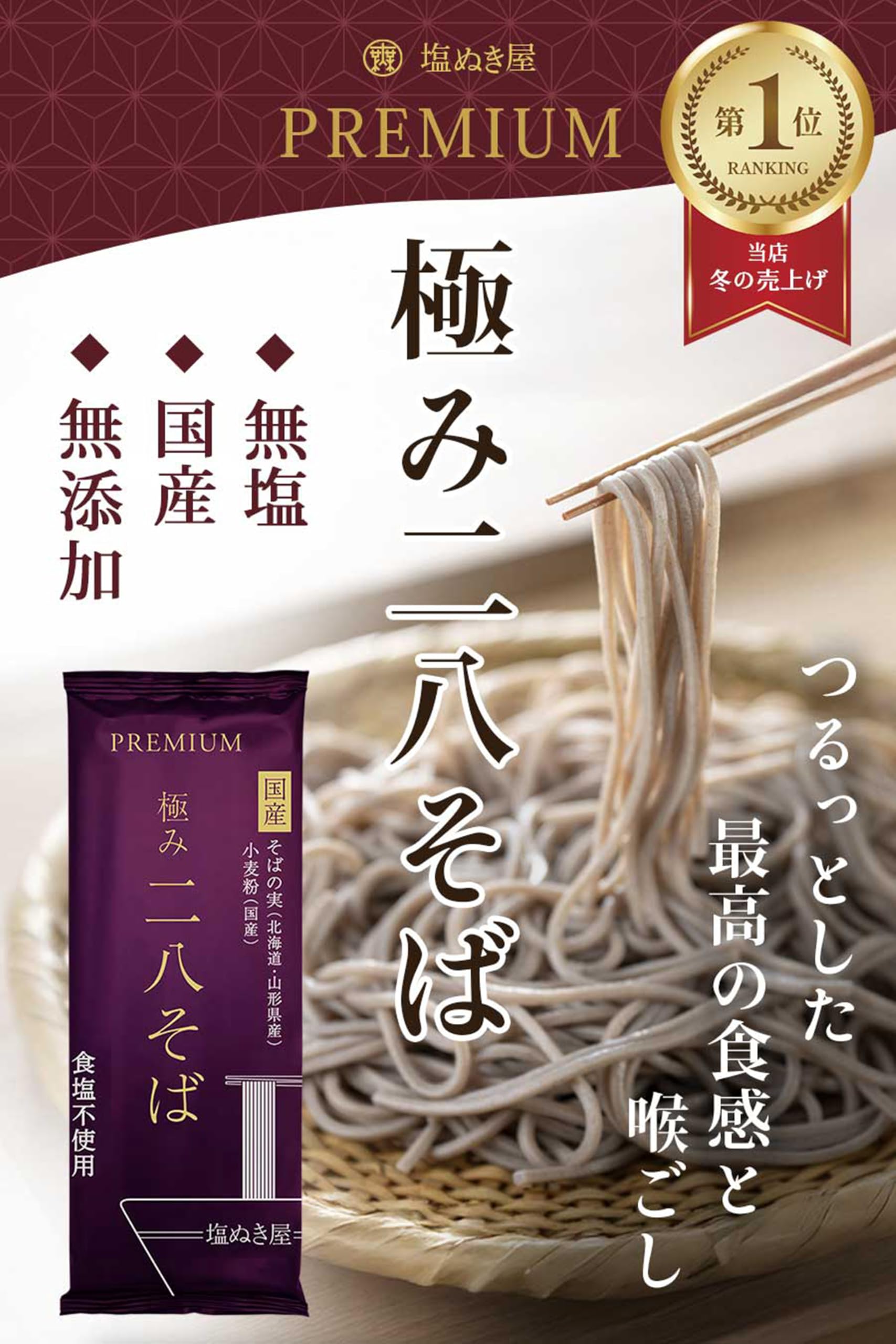 Amazon | 塩ぬき屋 無塩 極み二八そば 国産100% 200g×3袋(1袋 約2人前