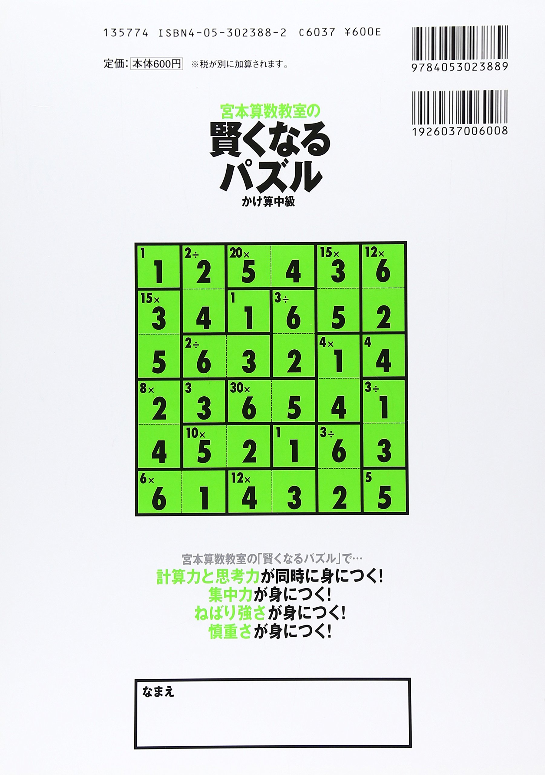 賢くなるパズル かけ算 中級 宮本算数教室の教材 宮本 哲也 本 通販 Amazon 賢くなるパズル かけ算 中級 宮本算数教室の教材 宮本 哲也 本 通販 Amazon