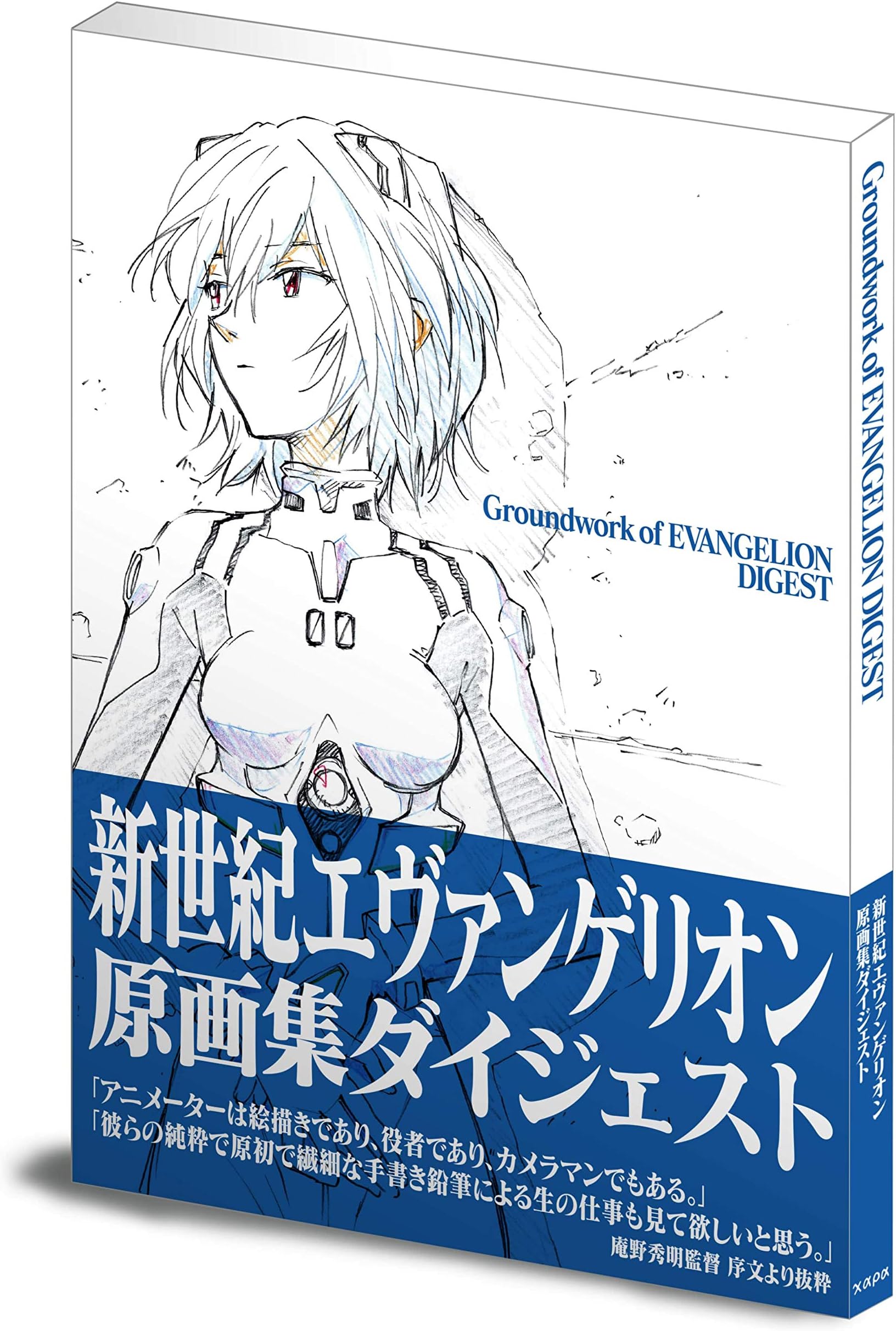 GROUNDWORK OF EVANGELION DIGEST (ARTBOOK VO JAPONAIS)