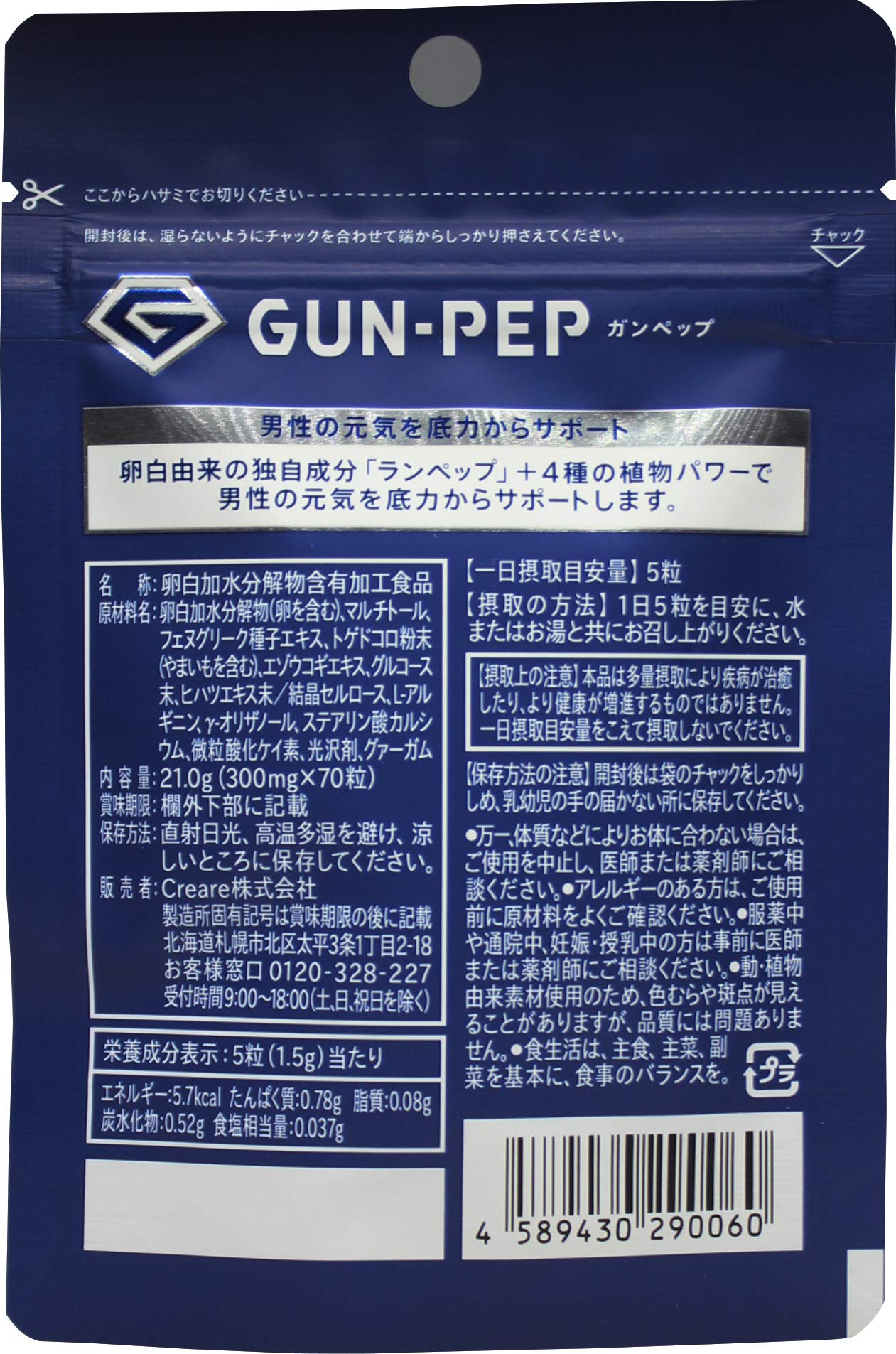 Amazon.co.jp: Wellness Navi（ウエルネスナビ）GUN-PEP（ガンペップ 