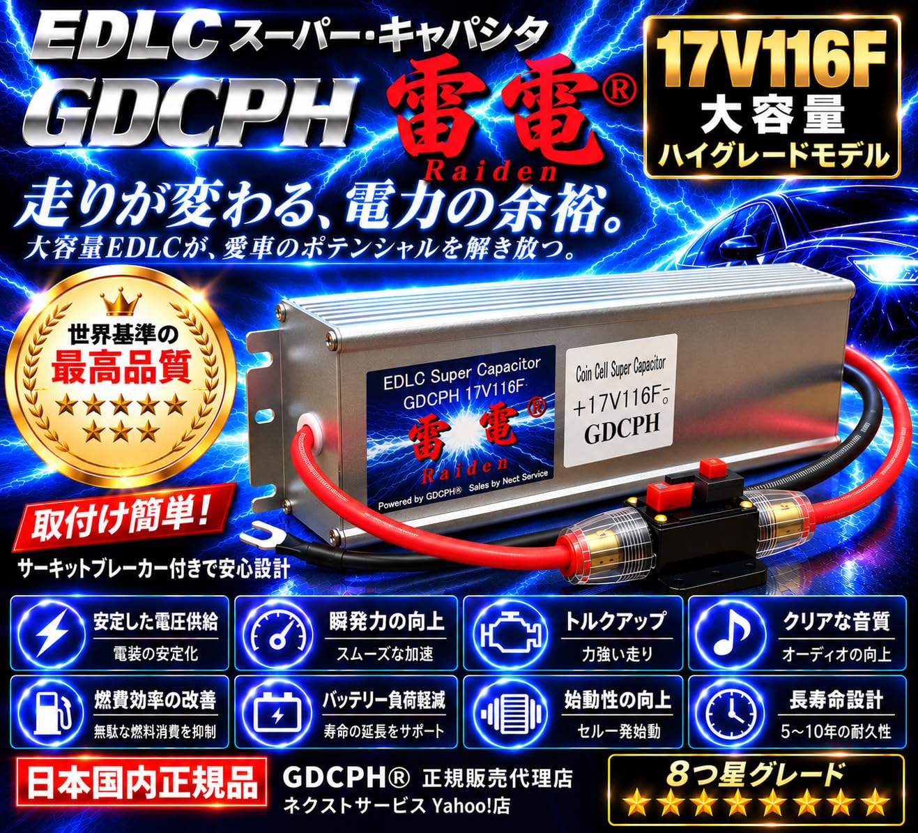Amazon | 【Amazon.co.jp 限定】 GDCPH 雷電® 充電用抵抗器セット