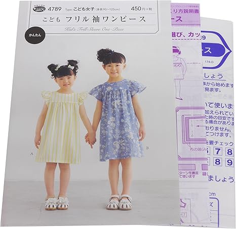 Amazon Co Jp 型紙 パターン フィットパターンサン こども フリル袖ワンピース こども女子 47 ホーム キッチン