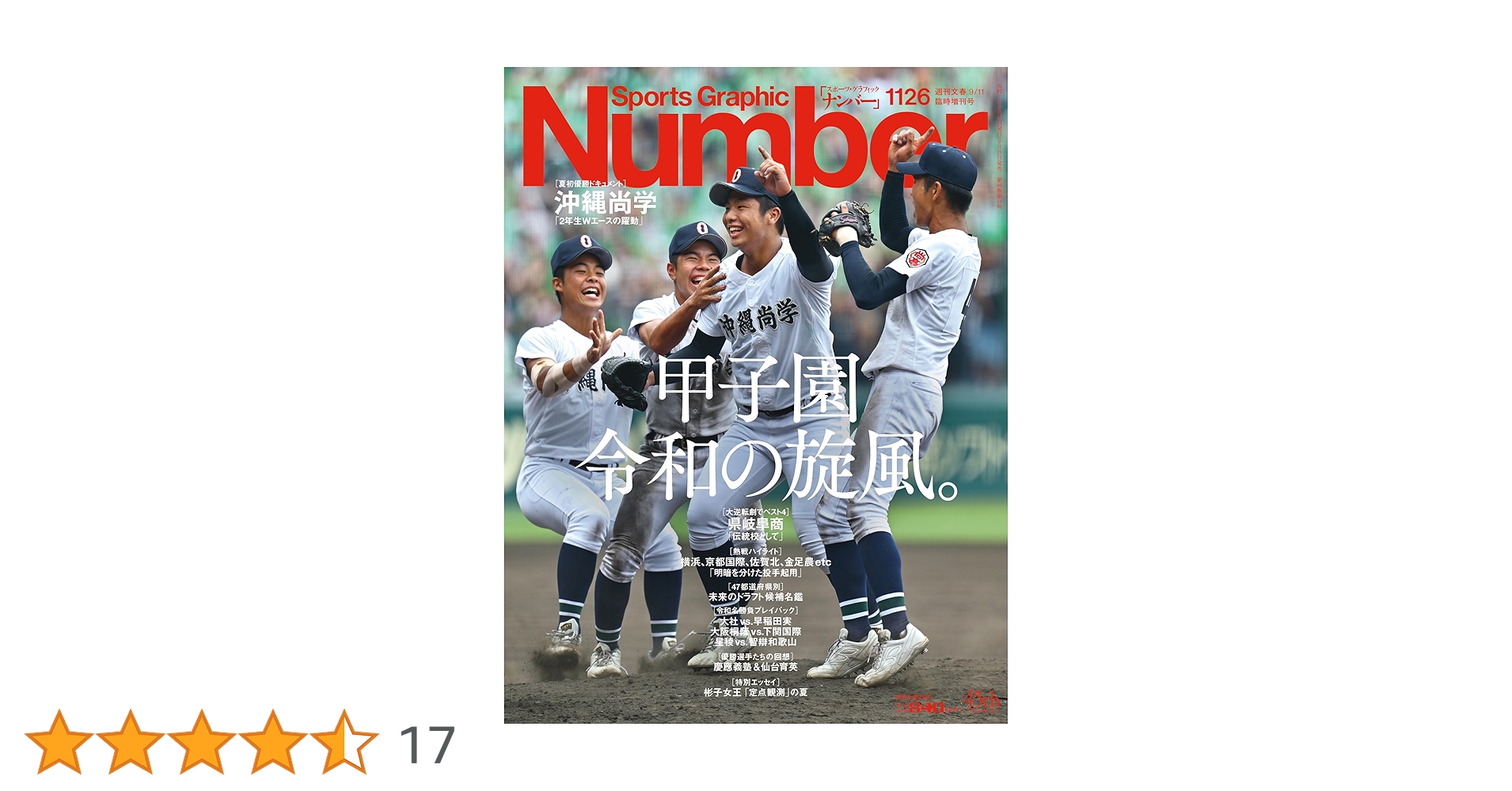 Amazon.co.jp: Sports Graphic Number「甲子園 令和の旋風