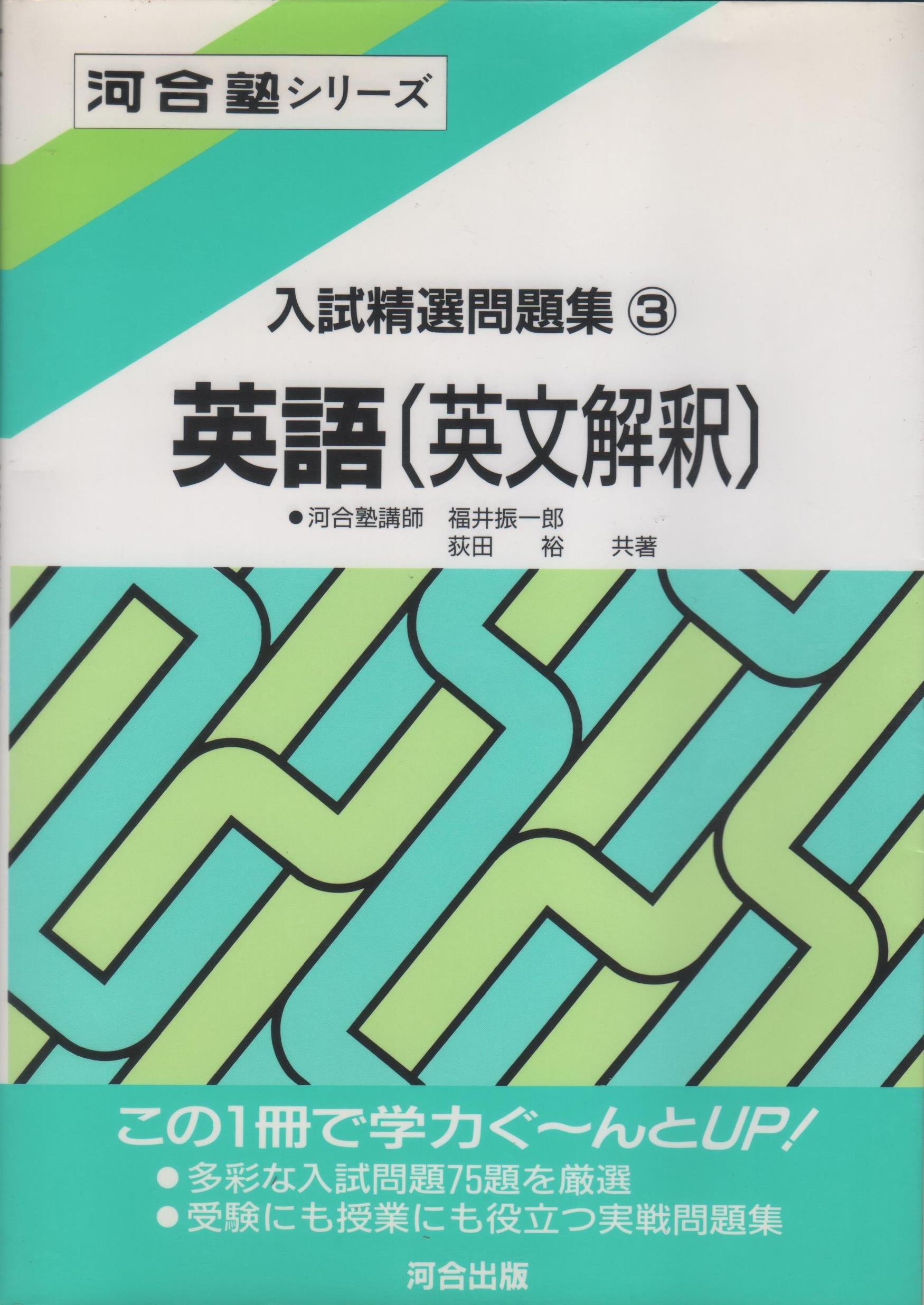 【中古】 大学入試出題　精選英文63 大学入試出題 精選英文63(研究社出版編集部) / 古本、中古本、古書籍の