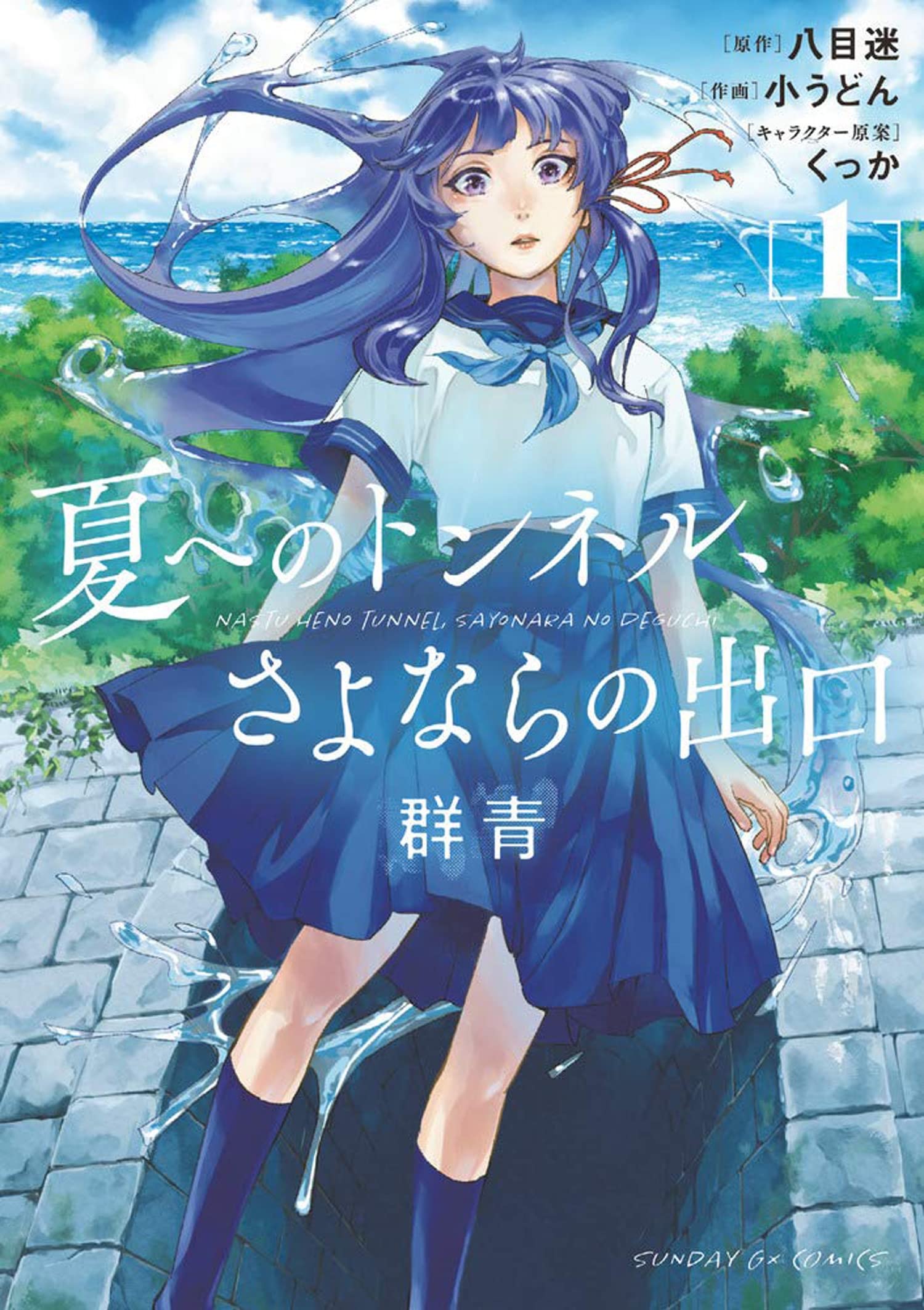 The Tunnel To Summer, The Exit Of Goodbyes: Ultramarine (Manga) Vol. Light Size 1