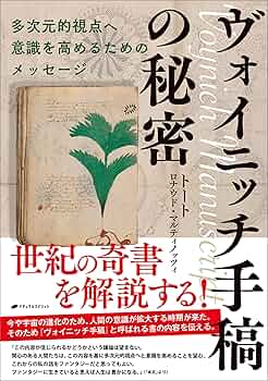 ヴォイニッチ手稿　THE VOYNICH MANUSCRIPT 奇書 Amazon | The Voynich Manuscript | Clemens, Raymond, Harkness