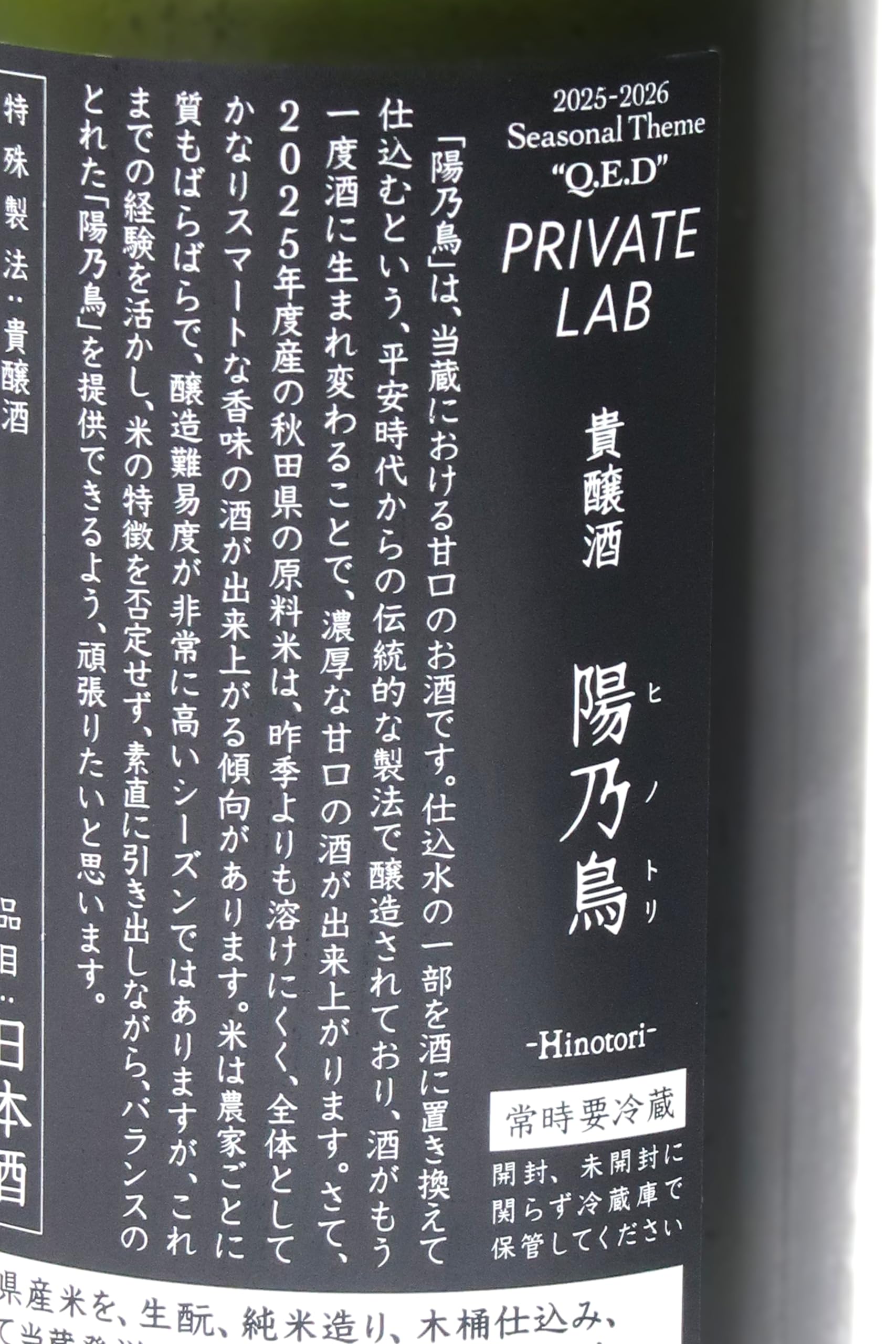 Amazon.co.jp: 新政 陽乃鳥 貴醸酒 720ml 【2026年5月出荷分・クール便