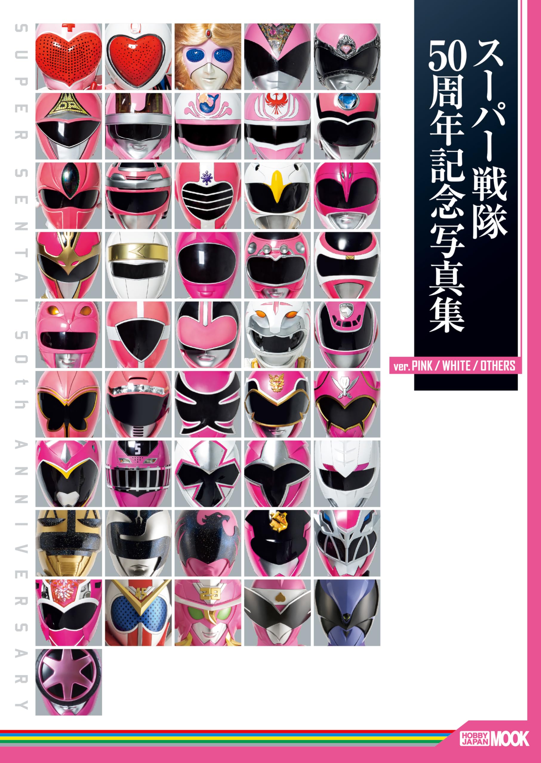 Amazon.co.jp: スーパー戦隊50周年記念写真集【ver.PINK/WHITE/OTHERS