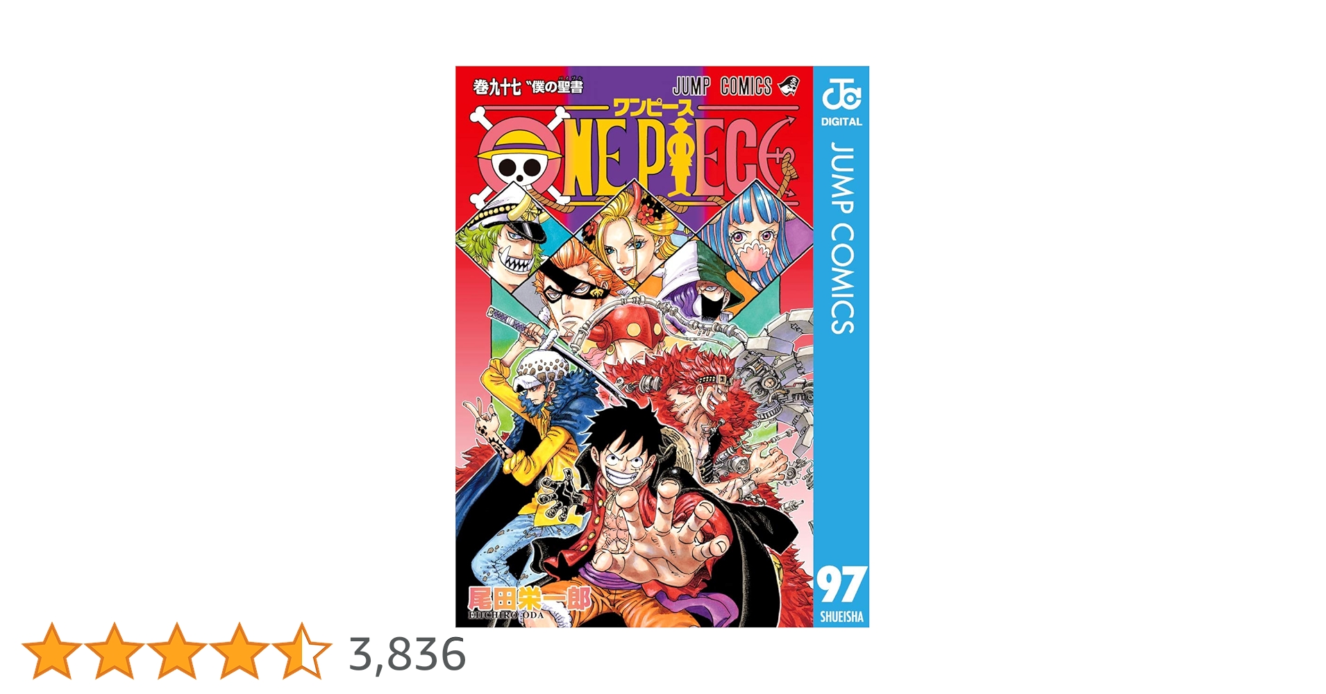 Amazon.co.jp: ONE PIECE モノクロ版 97 (ジャンプコミックス