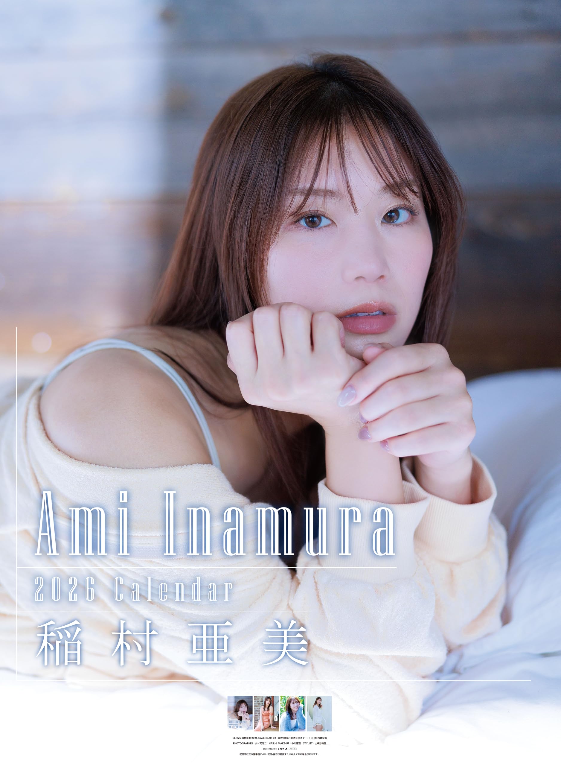 Amazon | トライエックス 稲村亜美 2026年カレンダー B2サイズ CL-225