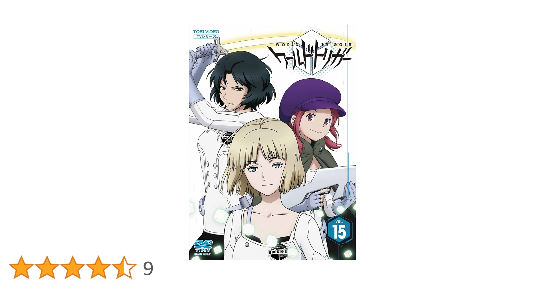 ワールドトリガー VOL.15 [DVD] 81Tzp0PMu9L.jpg