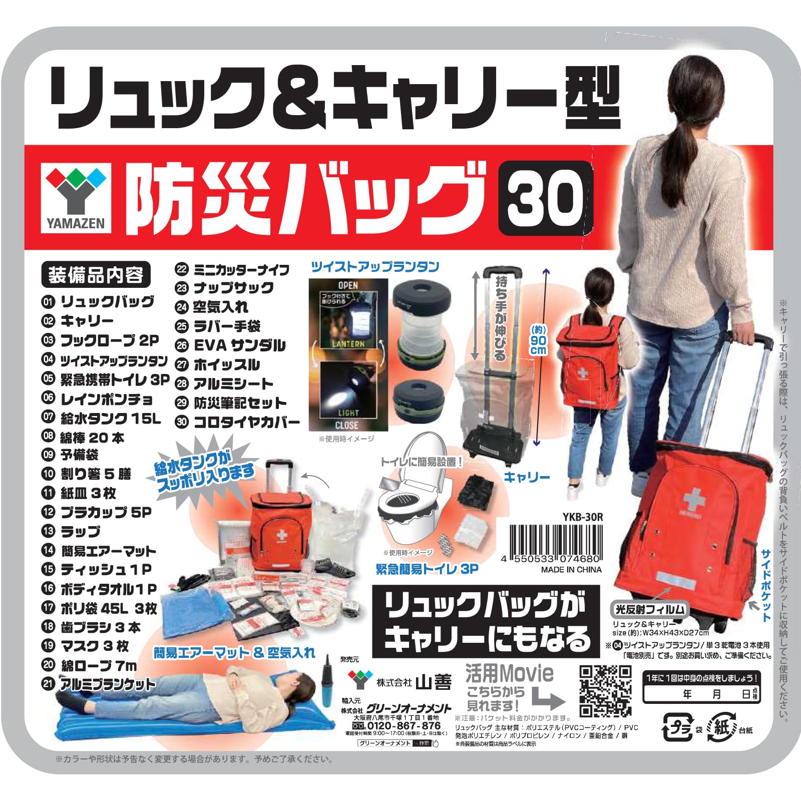 Amazon｜山善(YAMAZEN) 防災リュック リュック&キャリー型 防災バッグ 