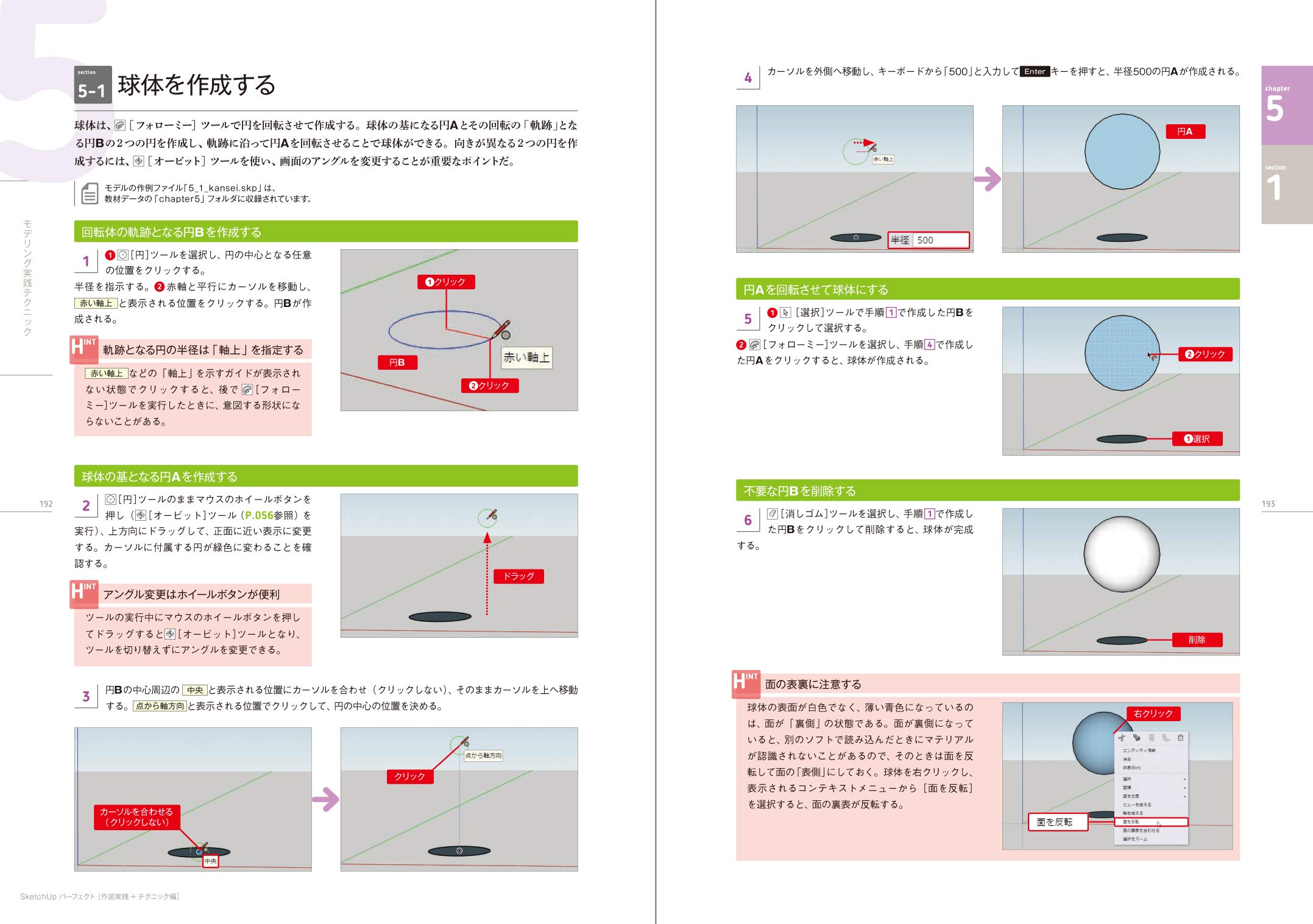 SketchUpパーフェクト 作図実践+テクニック編[SketchUp Free & SketchUp Pro 2019対応]