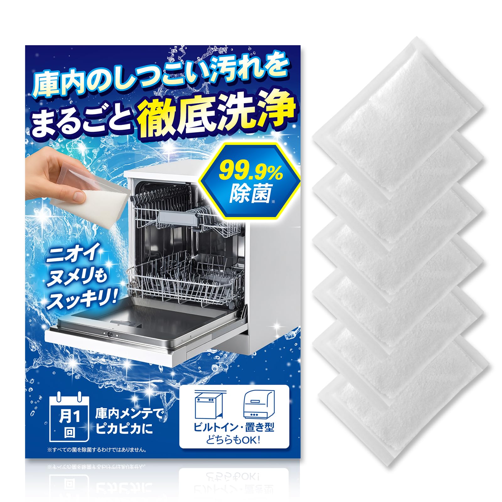 【圧倒的コスパを実現！たっぷり半年分の6回セット】食洗機 庫内クリーナー 6回分…