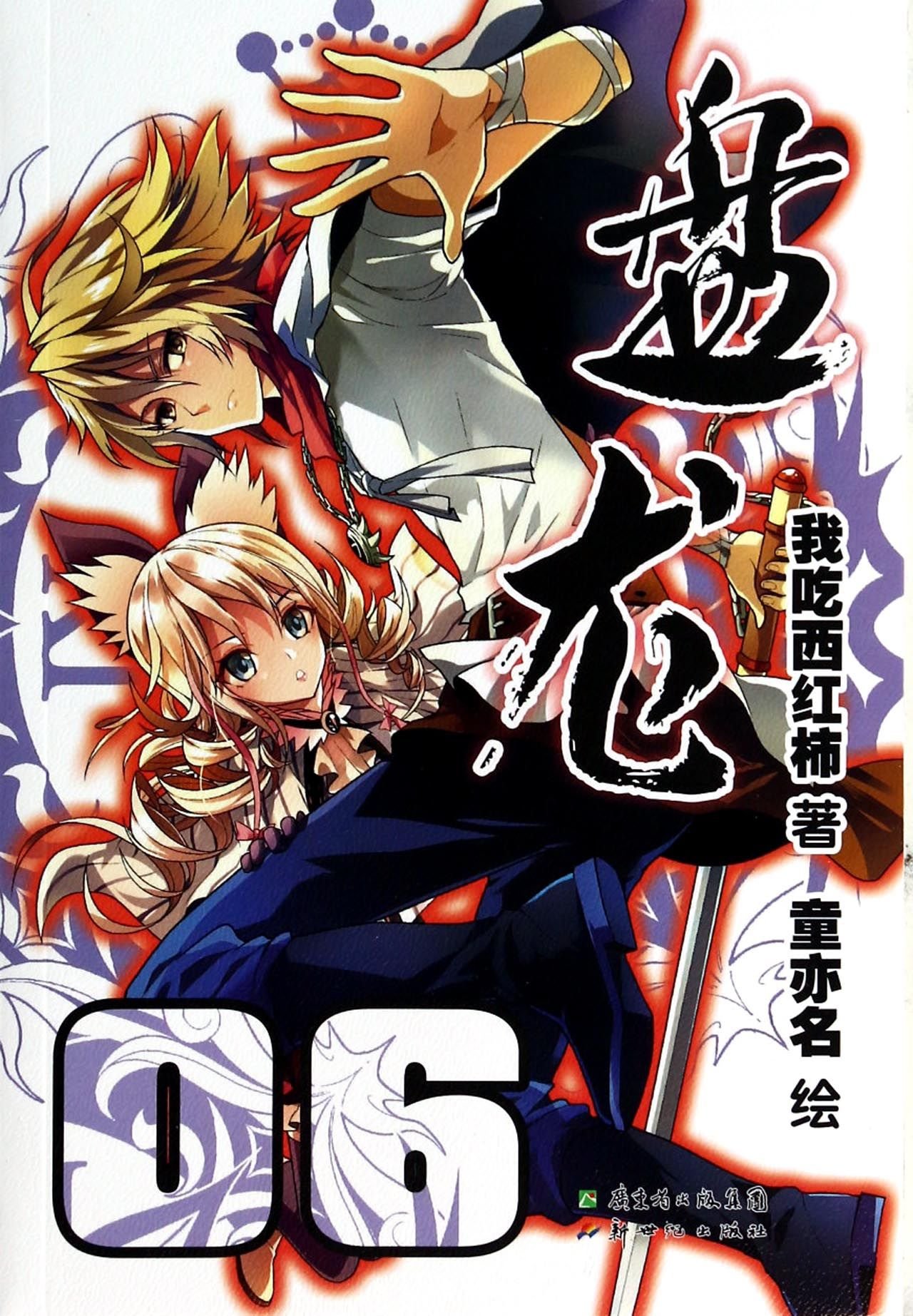 Panlong 6(Chinese Edition)