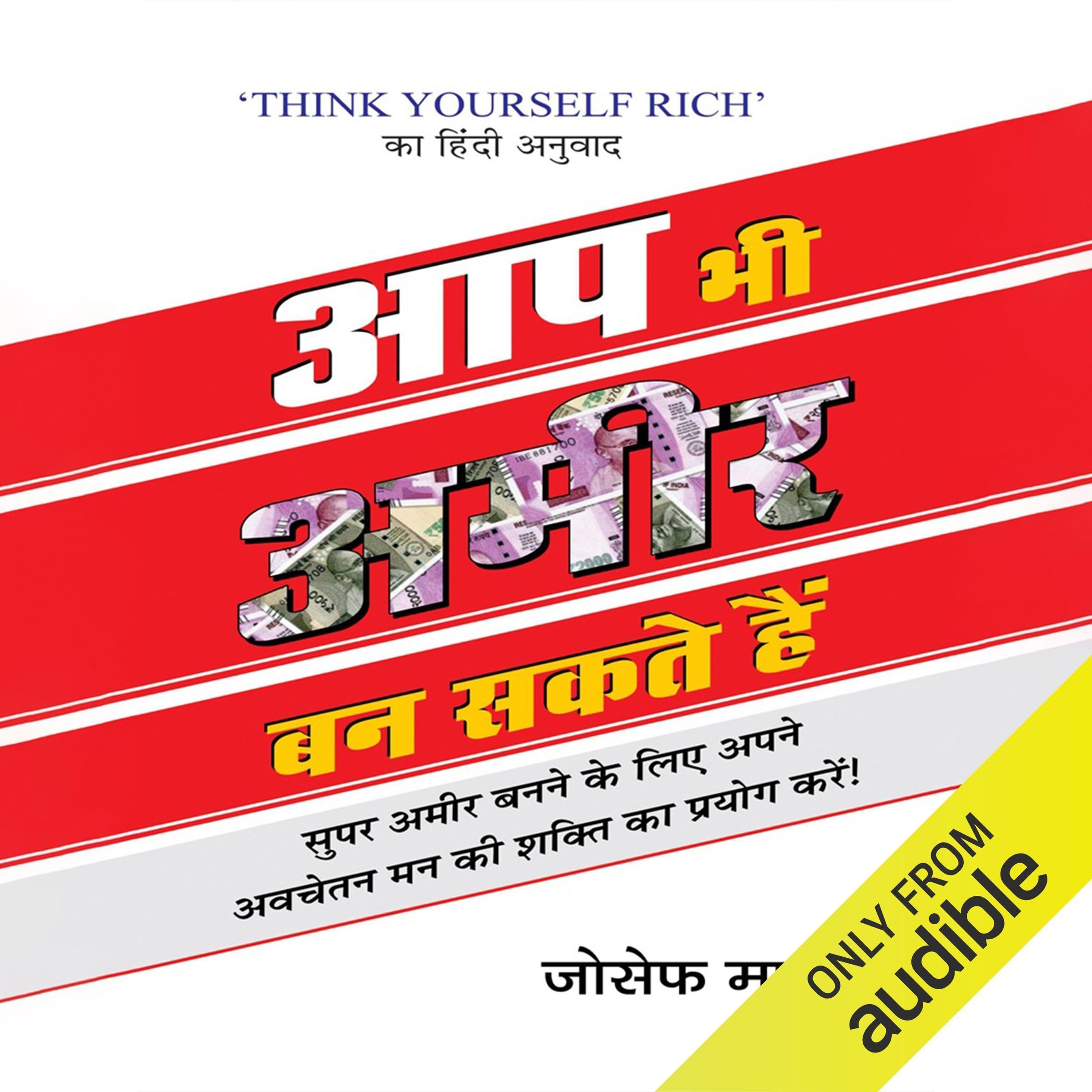 Aap Bhi Ameer Ban Sakte Hain [Your Infinite Power to Be Rich]