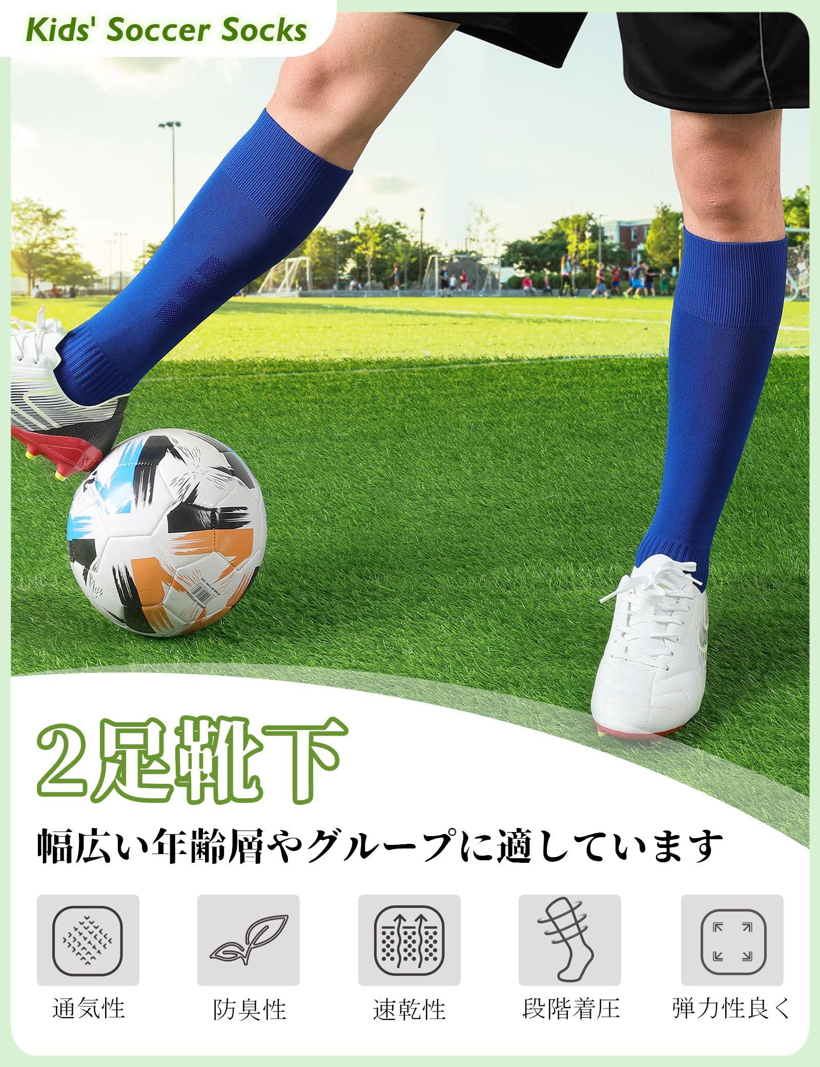 [CLOSEMATE] サッカー ソックス ストッキング メンズ キッズ ジュニア フットサルソックス 2足組 サポート設計 パイル足底 抗菌防臭 吸汗速乾 フットボール 野球 ラグビー