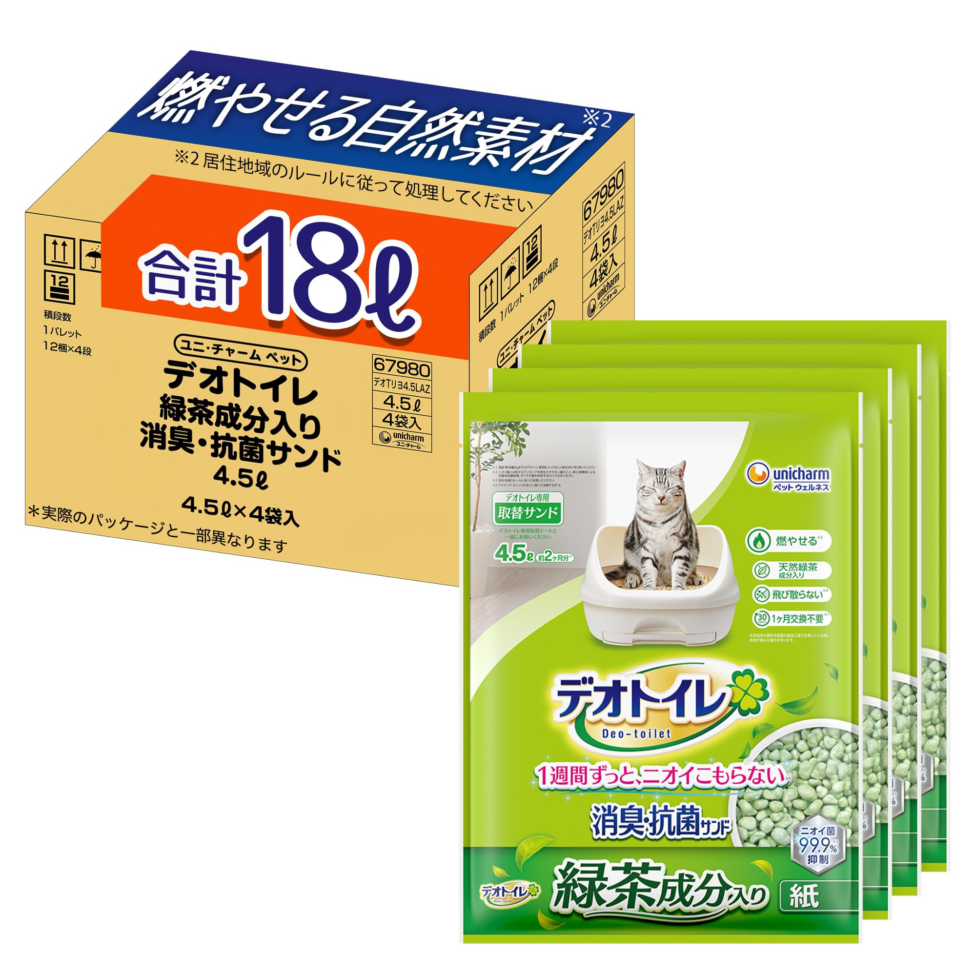 【無菌レベルでニオわない 燃やせる自然素材】デオトイレ 緑茶成分入り 消臭・抗菌…