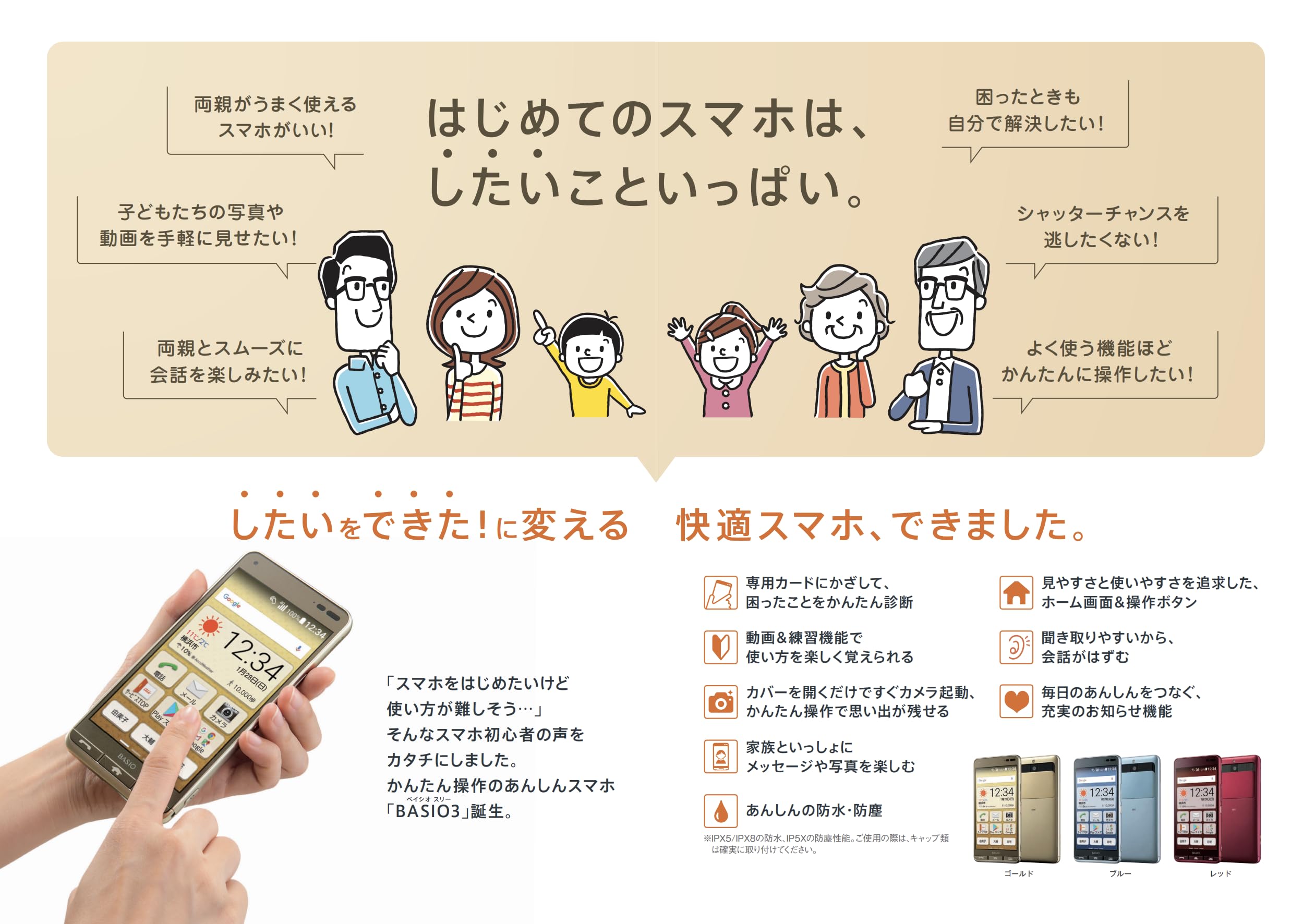 Amazon | 【整備済み品】京セラ BASIO3｜SIMフリー 端末 本体｜シニア