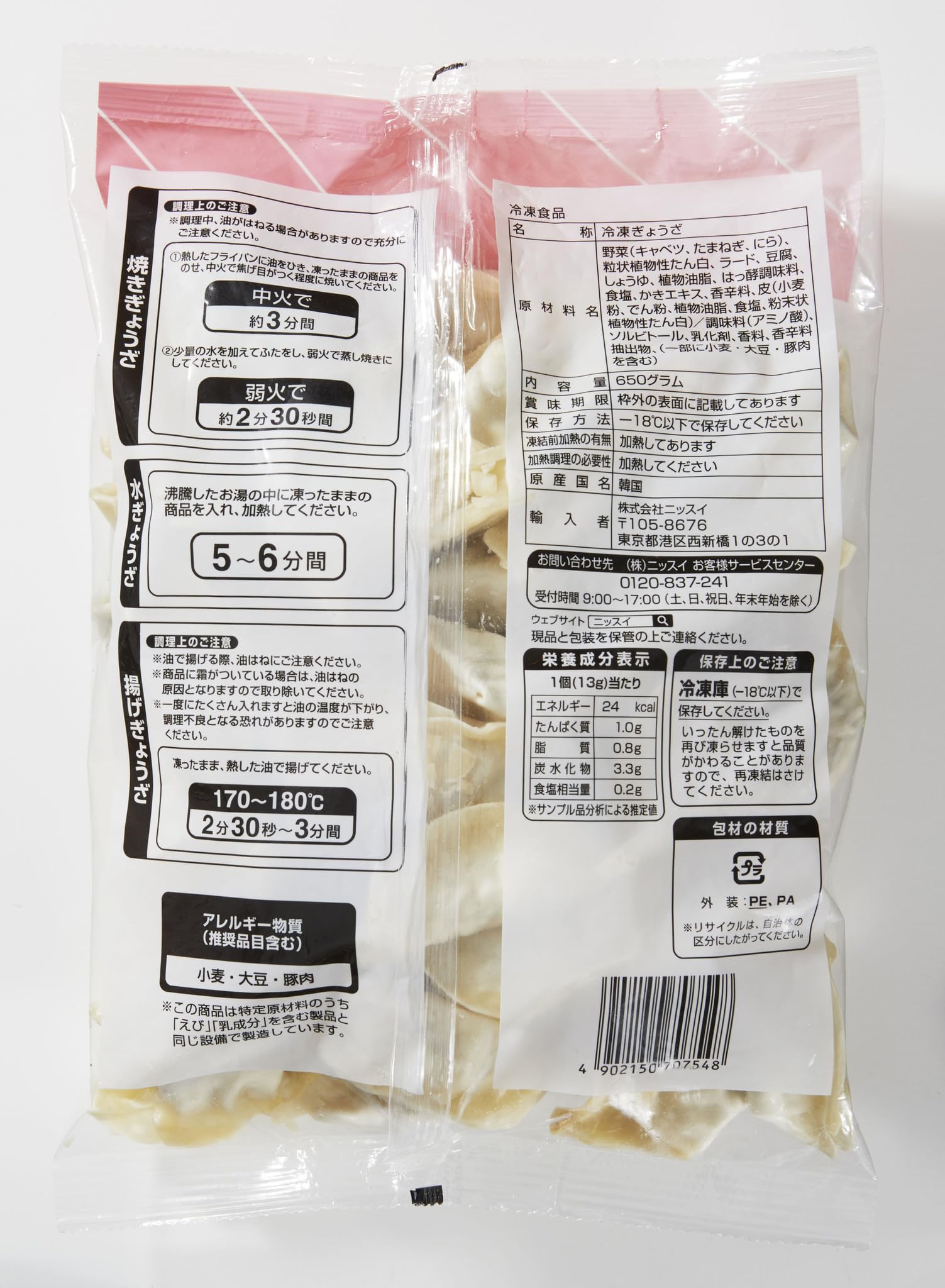 Amazon.co.jp: ぎょうざ 50個（650g）[ニッスイ 冷凍食品 業務用