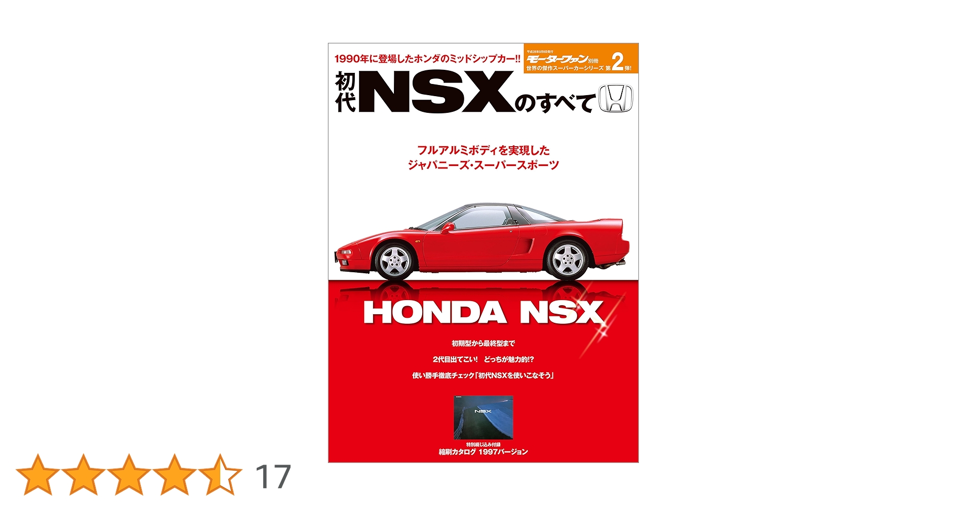 Amazon.co.jp: ニューモデル速報 歴代シリーズ 初代NSXのすべて