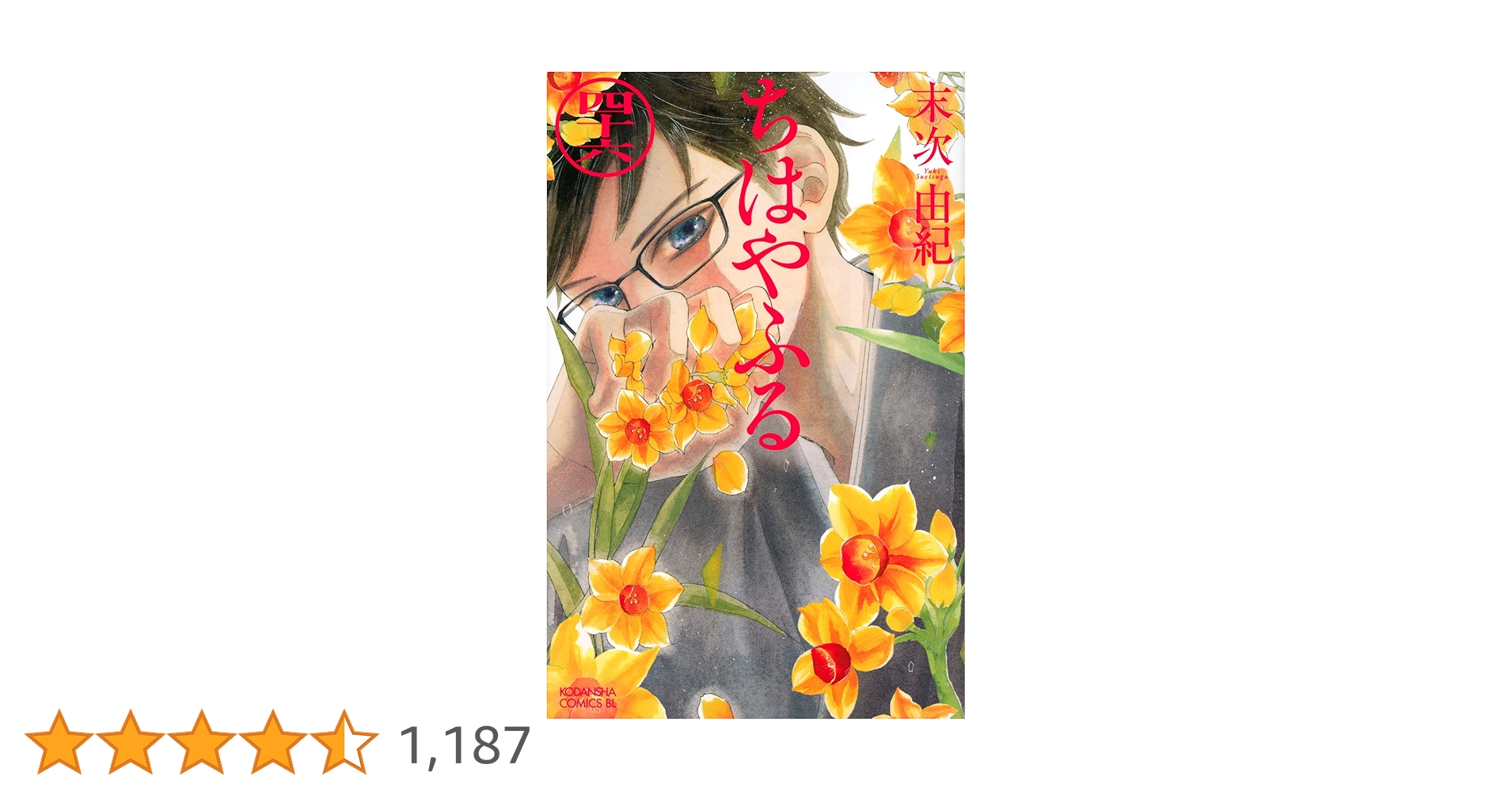 ちはやふる(46) (Be・Loveコミックス) | 末次 由紀 |本 | 通販 | Amazon ちはやふる(46) (Be・Loveコミックス) | 末次 由紀 |本 | 通販 | Amazon
