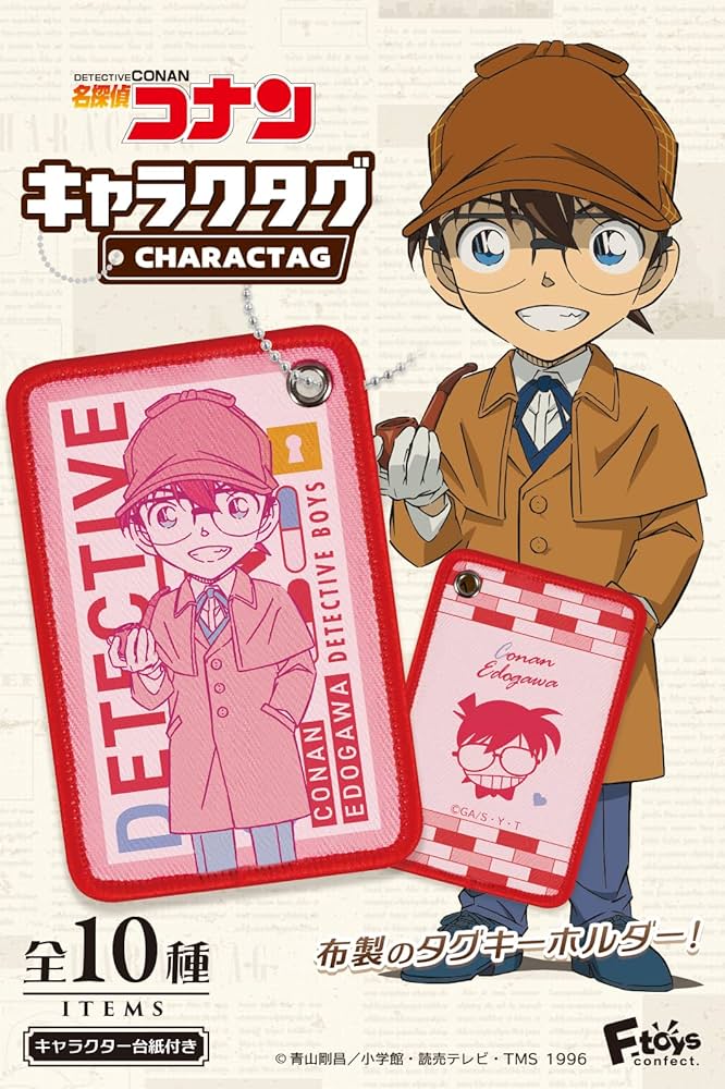 Amazon | 名探偵コナンキャラクタグ 10個入 食玩・ガム（フルコンプ） 通販